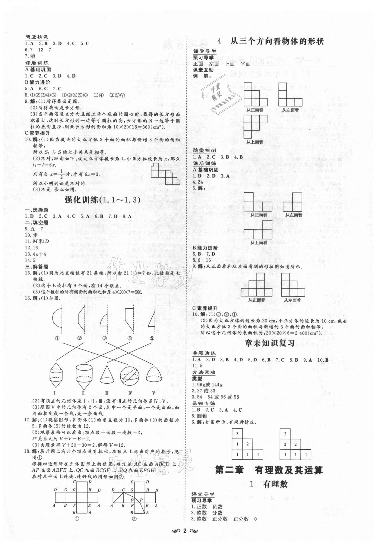 2021年導(dǎo)與練七年級(jí)數(shù)學(xué)上冊(cè)北師大版貴陽(yáng)專版 第2頁(yè)