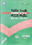 2021年一遍過八年級地理上冊人教版