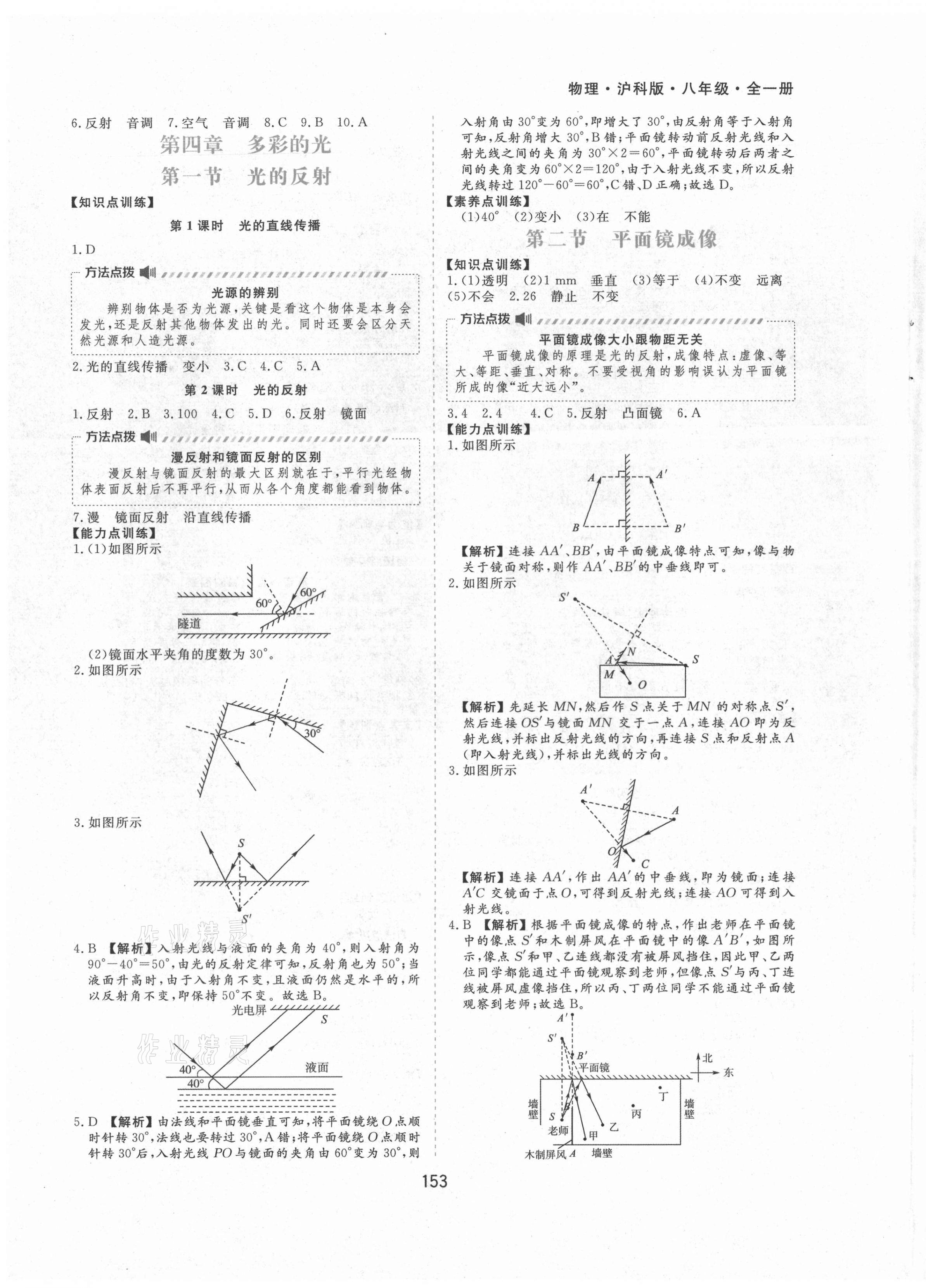 2021年新編基礎(chǔ)訓(xùn)練八年級(jí)物理全一冊(cè)滬科版黃山書(shū)社 第3頁(yè)