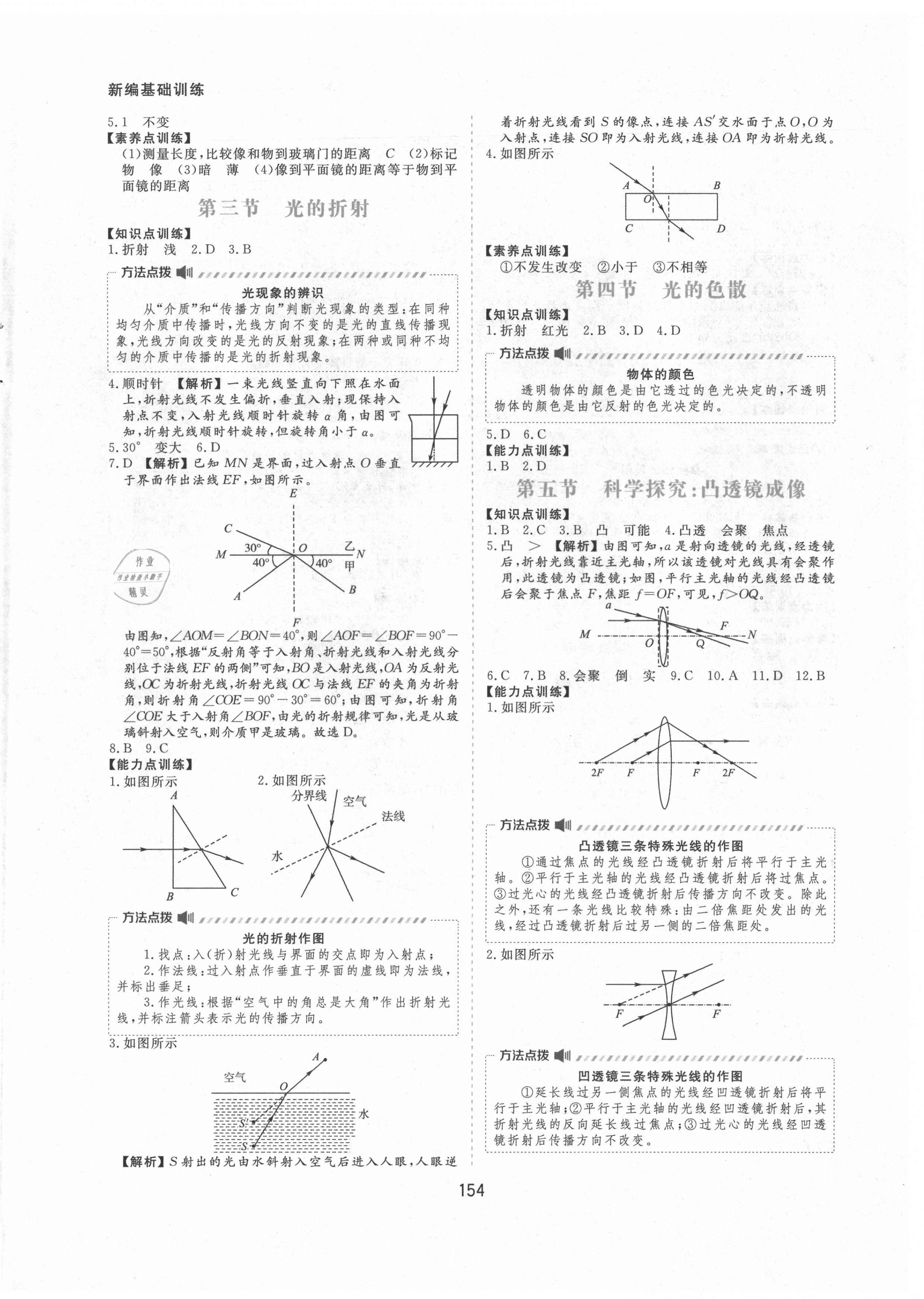 2021年新編基礎(chǔ)訓(xùn)練八年級物理全一冊滬科版黃山書社 第4頁