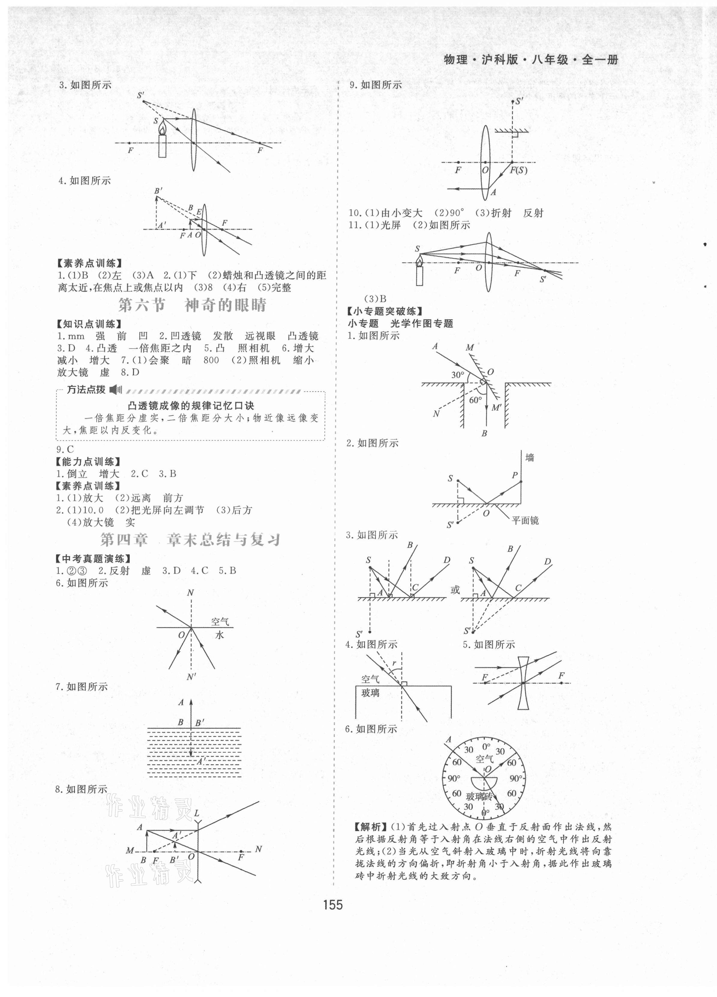 2021年新編基礎訓練八年級物理全一冊滬科版黃山書社 第5頁