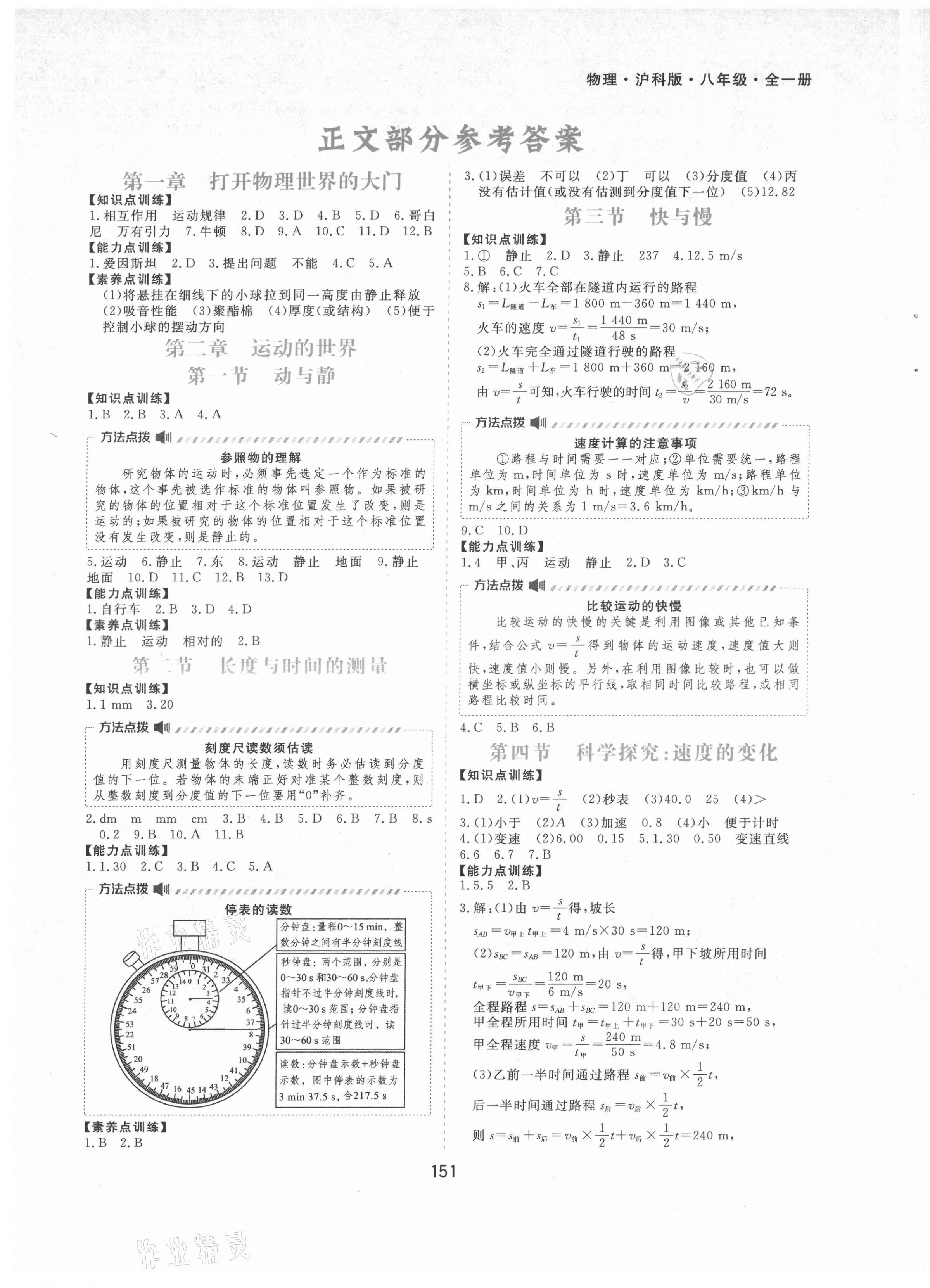 2021年新編基礎訓練八年級物理全一冊滬科版黃山書社 第1頁
