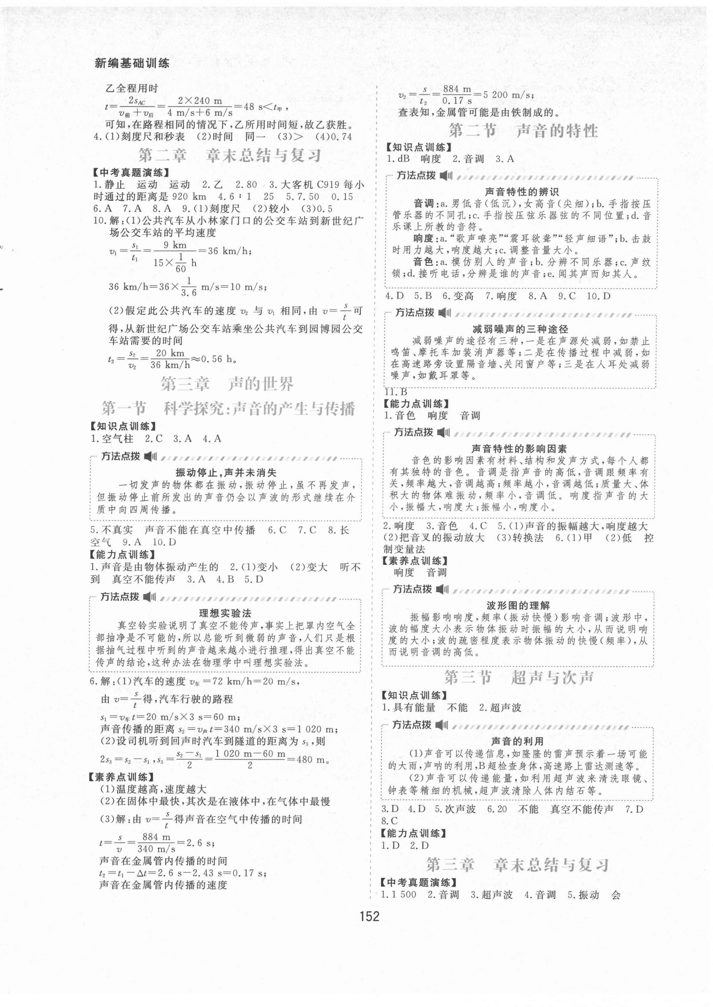 2021年新編基礎(chǔ)訓(xùn)練八年級物理全一冊滬科版黃山書社 第2頁