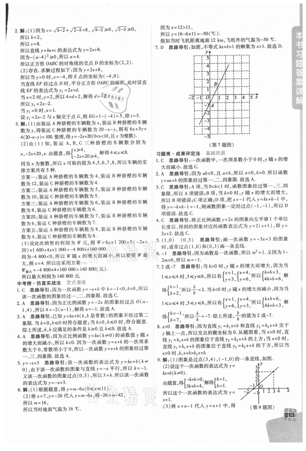 2021年倍速学习法八年级数学上册沪科版 参考答案第5页