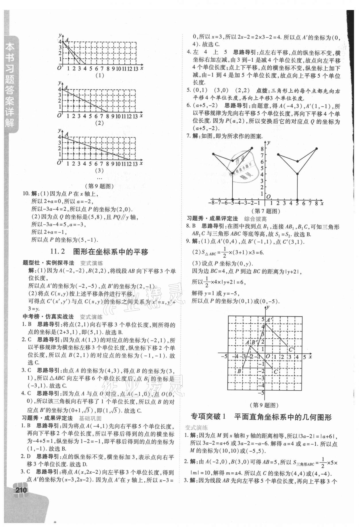 2021年倍速学习法八年级数学上册沪科版 参考答案第2页