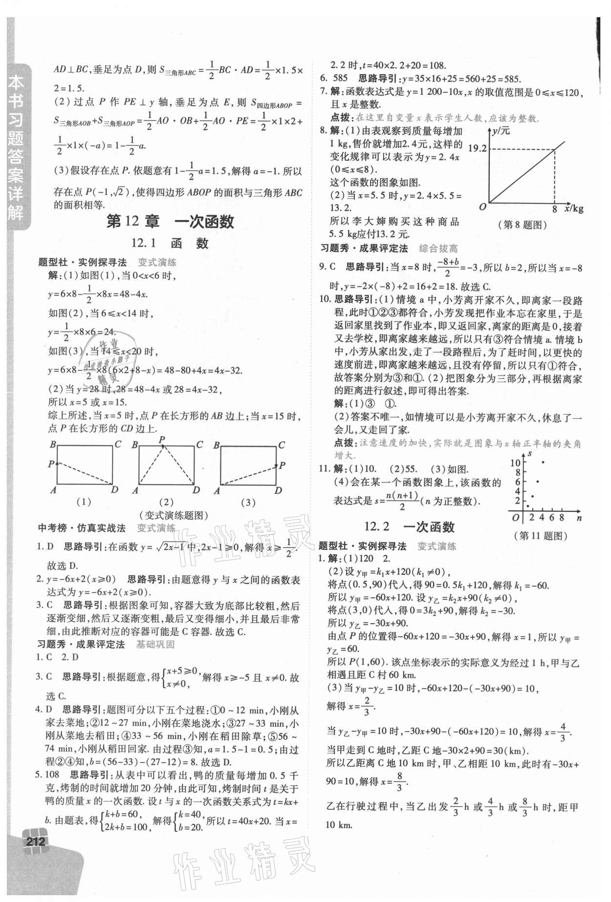 2021年倍速學(xué)習(xí)法八年級(jí)數(shù)學(xué)上冊(cè)滬科版 參考答案第4頁(yè)