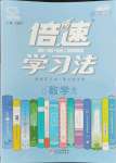 2021年倍速学习法八年级数学上册沪科版