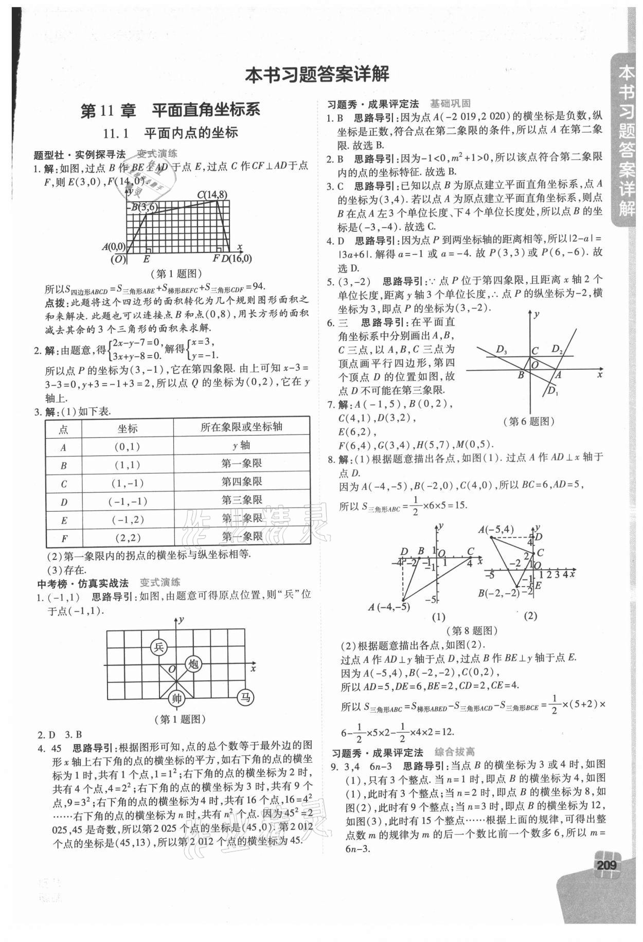 2021年倍速学习法八年级数学上册沪科版 参考答案第1页