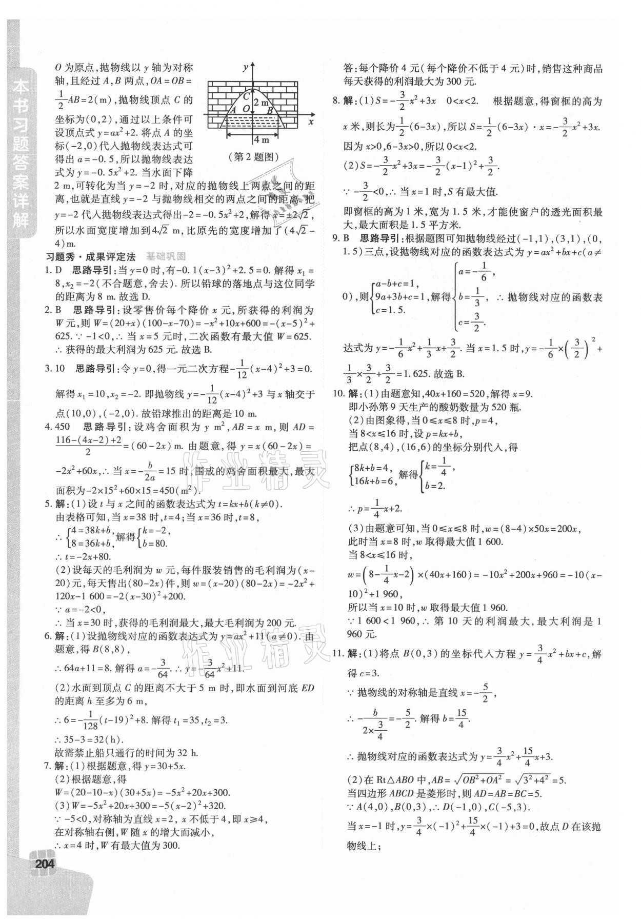 2021年倍速學(xué)習(xí)法九年級數(shù)學(xué)上冊滬科版 第8頁