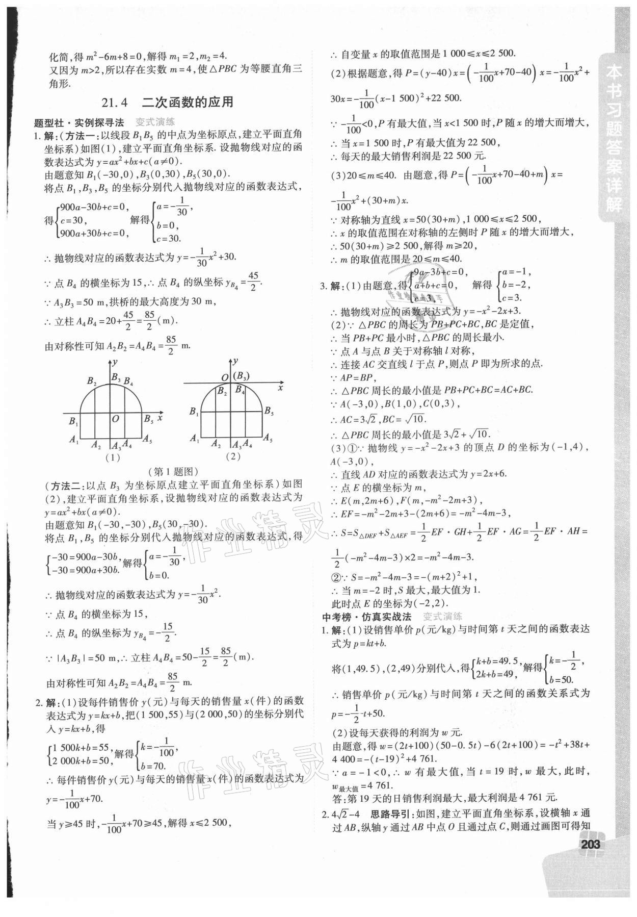 2021年倍速學(xué)習(xí)法九年級數(shù)學(xué)上冊滬科版 第7頁