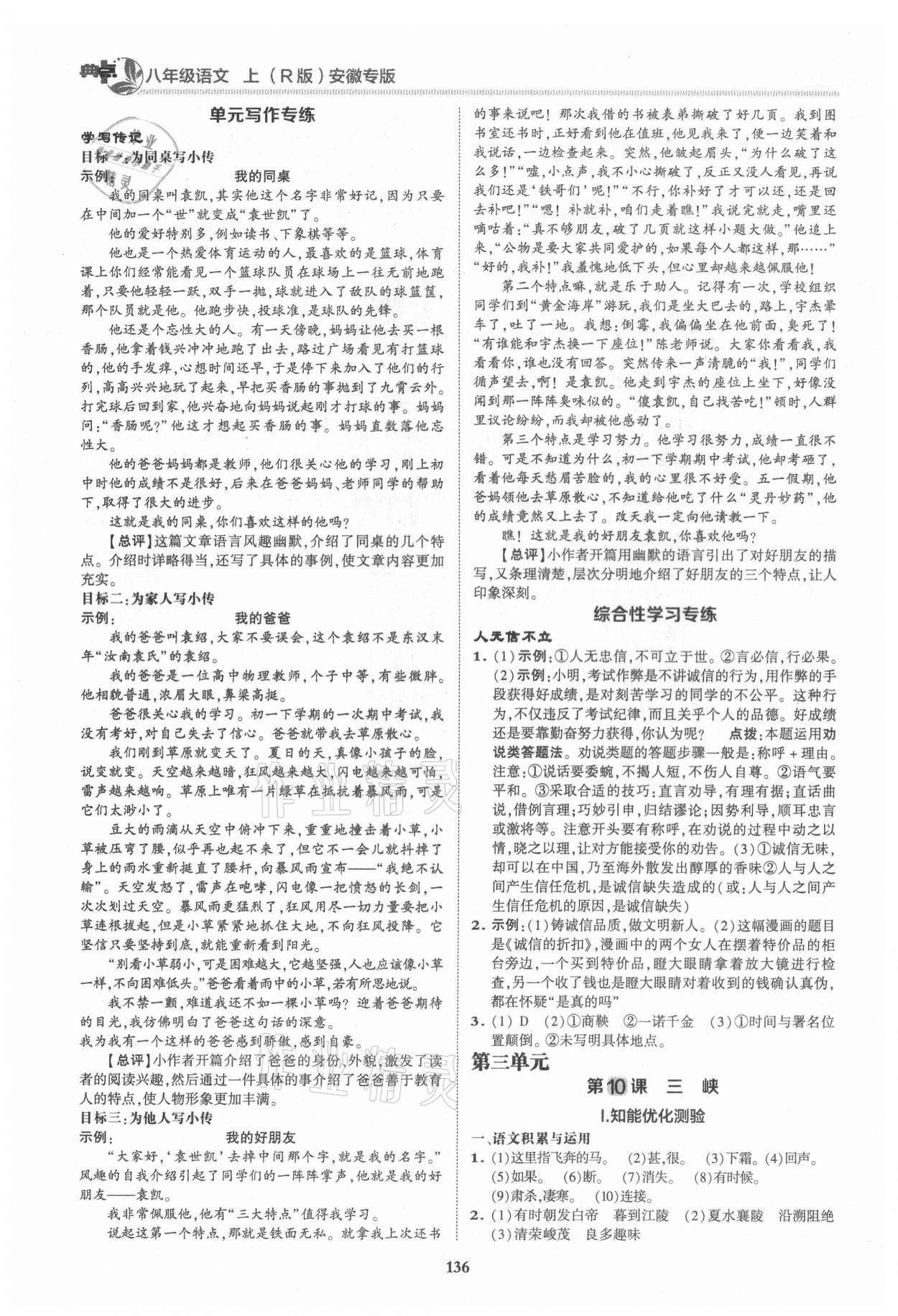 2021年综合应用创新题典中点八年级语文上册人教版安徽专版 第8页