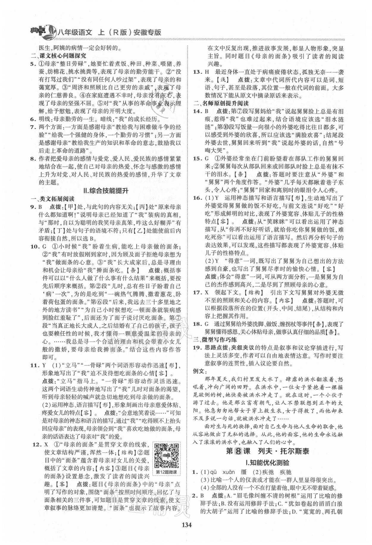 2021年综合应用创新题典中点八年级语文上册人教版安徽专版 第6页