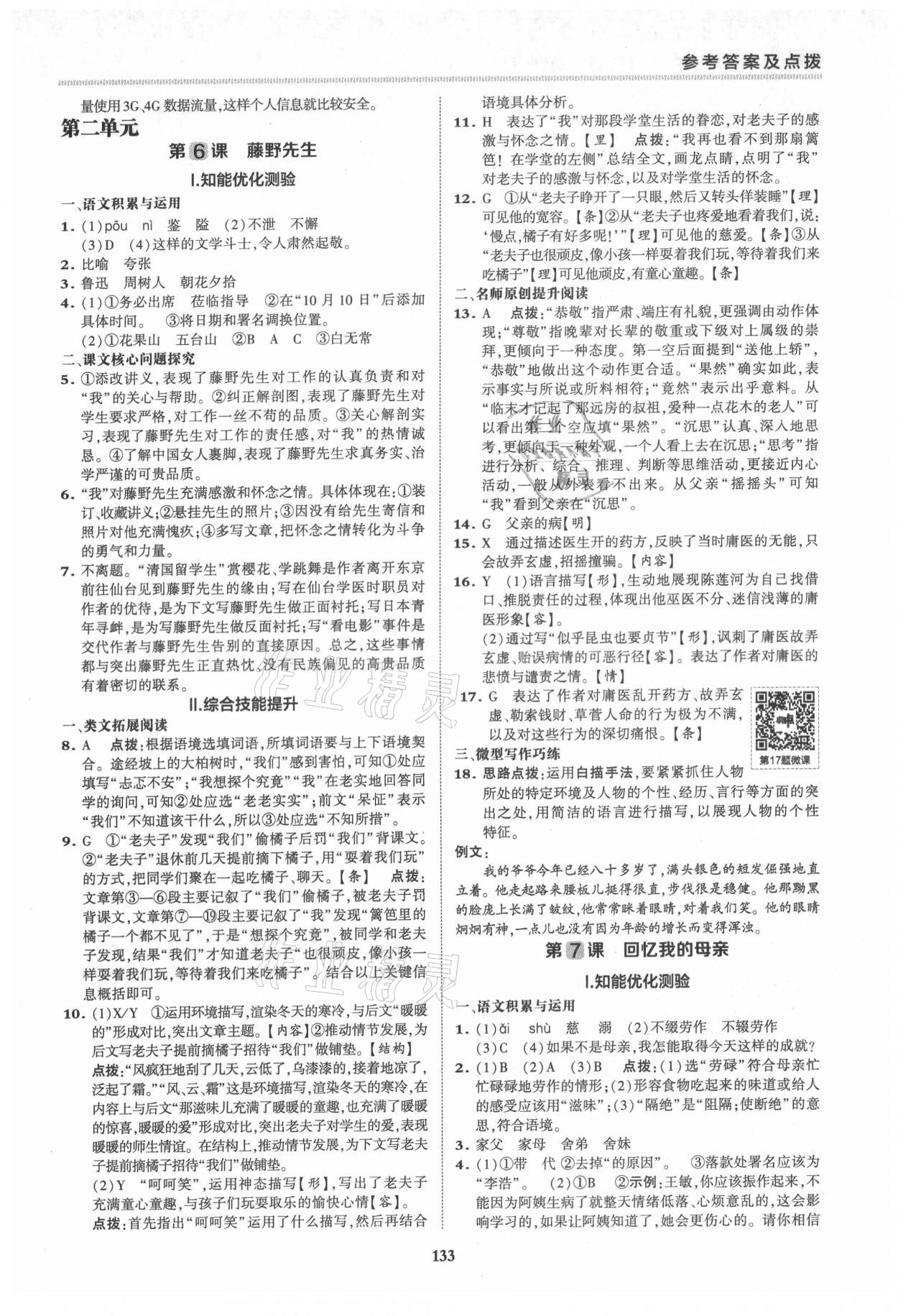 2021年綜合應(yīng)用創(chuàng)新題典中點八年級語文上冊人教版安徽專版 第5頁