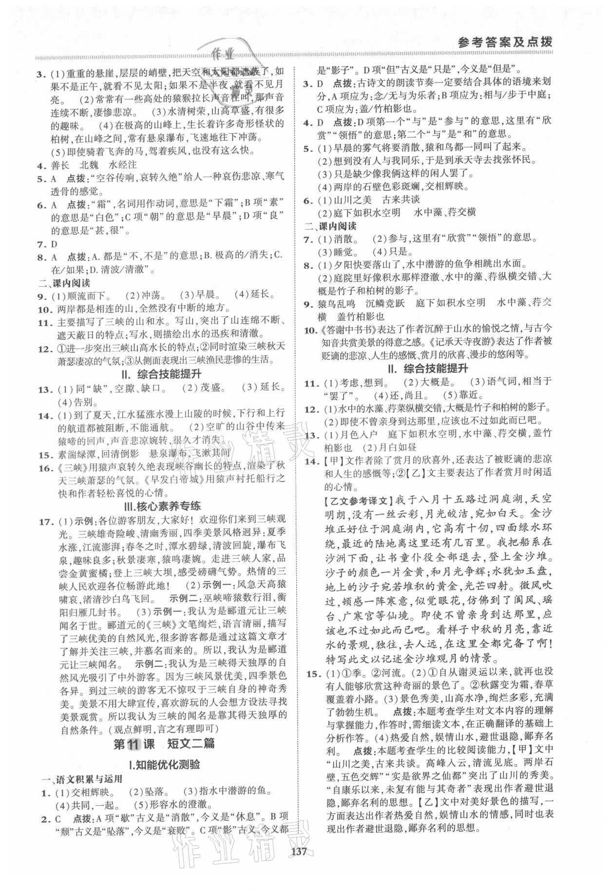 2021年综合应用创新题典中点八年级语文上册人教版安徽专版 第9页