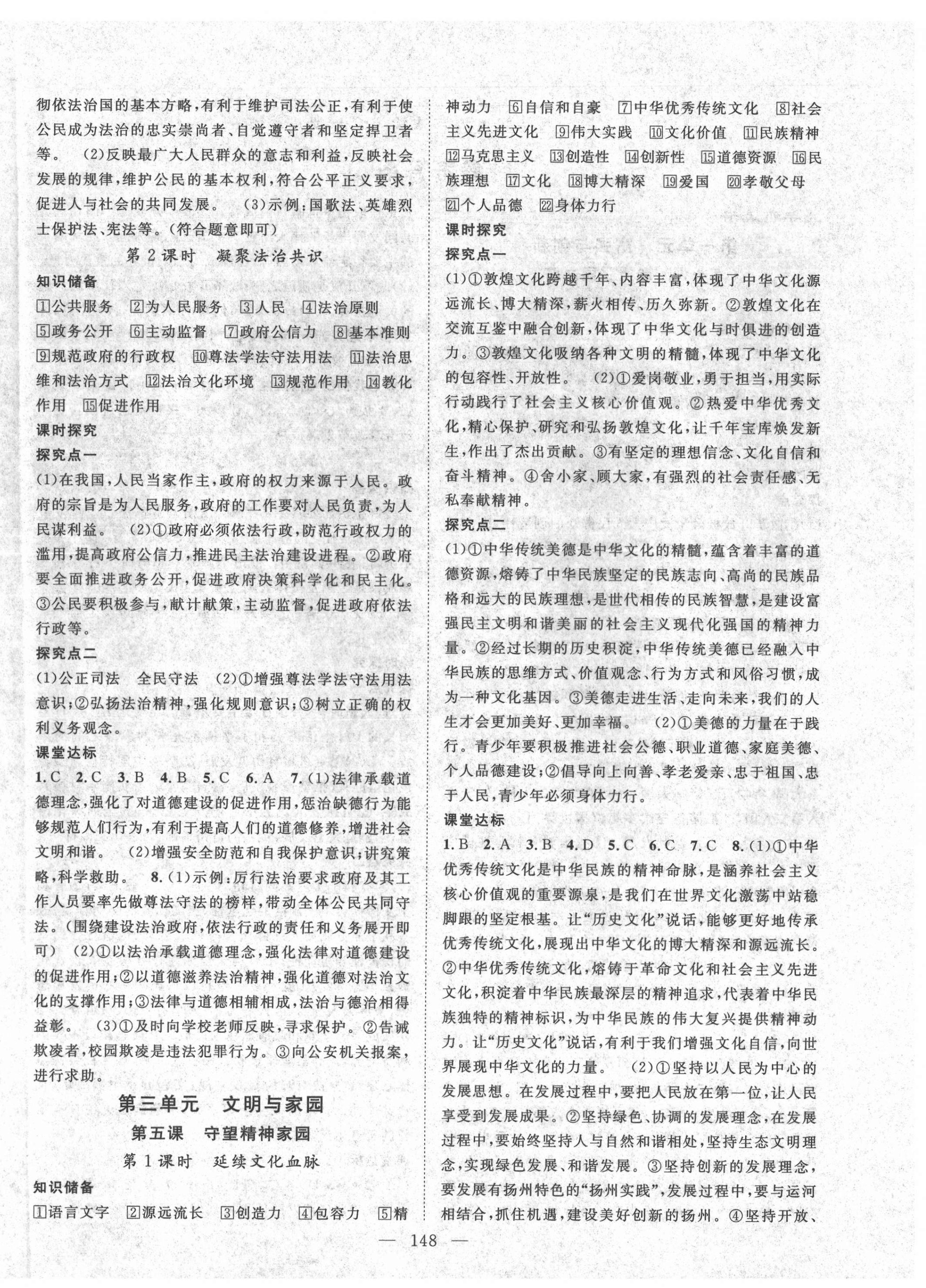 2021年名師學(xué)案九年級道德與法治全一冊人教版 第4頁