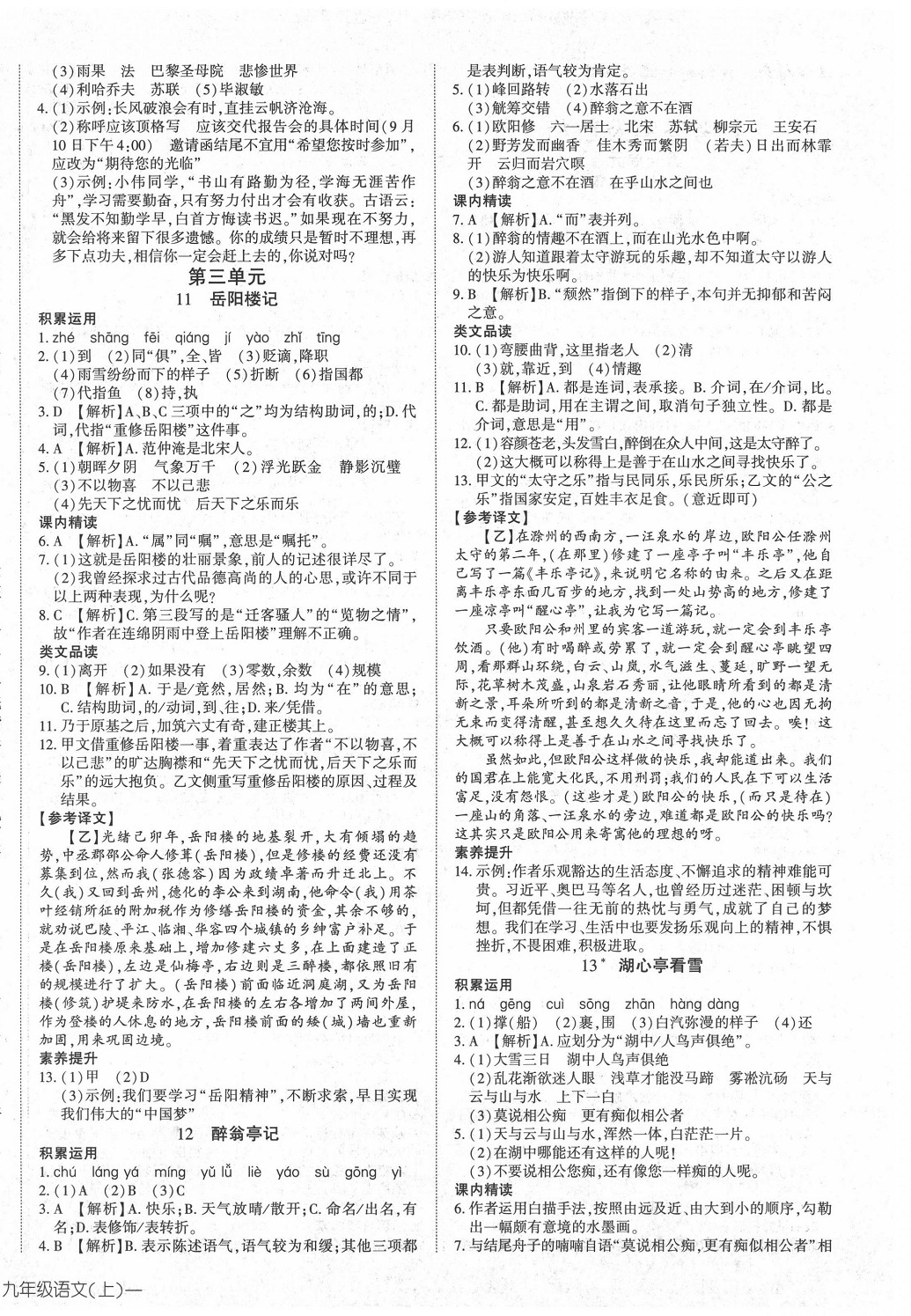 2021年探究在线高效课堂九年级语文上册人教版 第4页