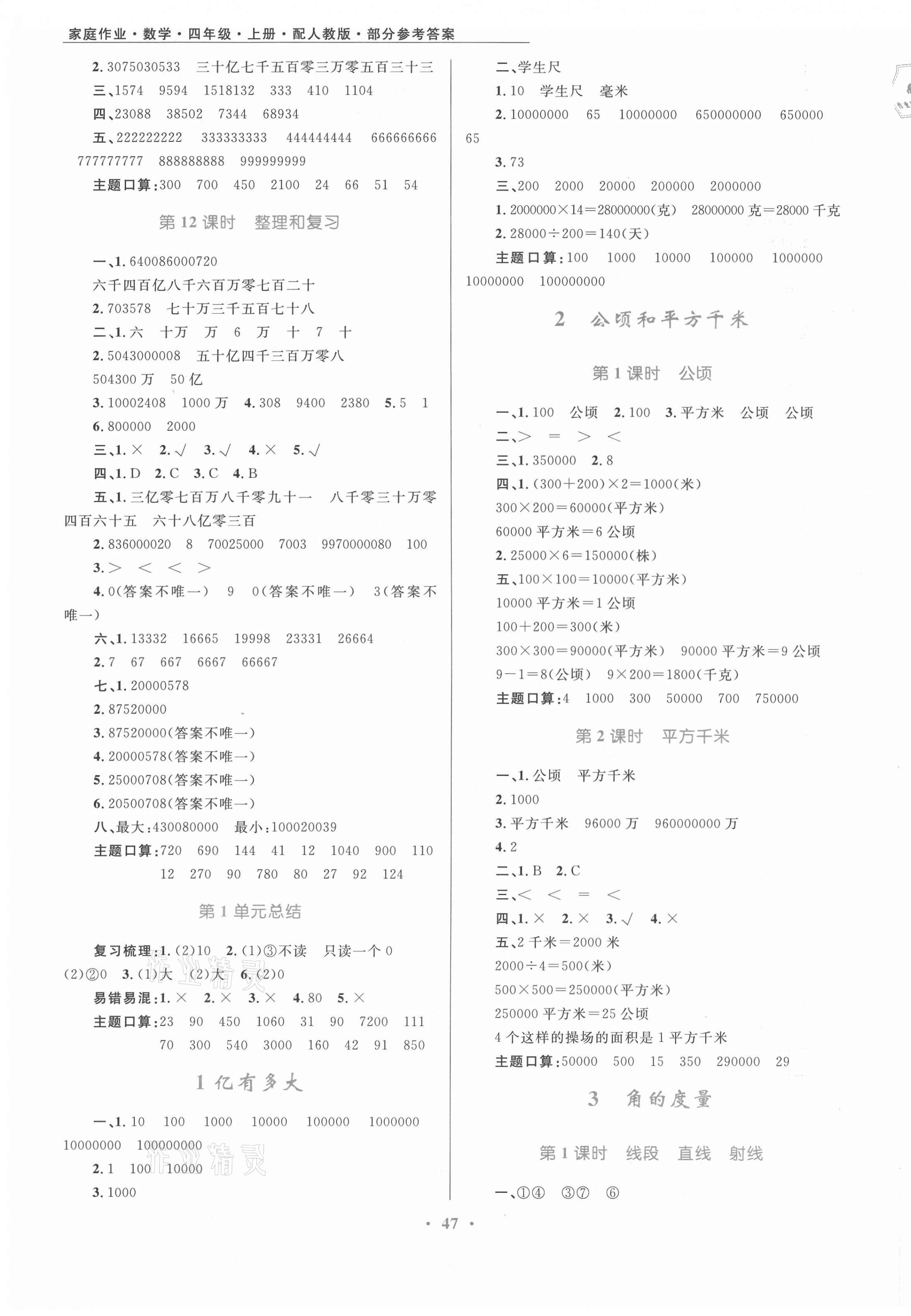 2021年家庭作业四年级数学上册人教版 第3页