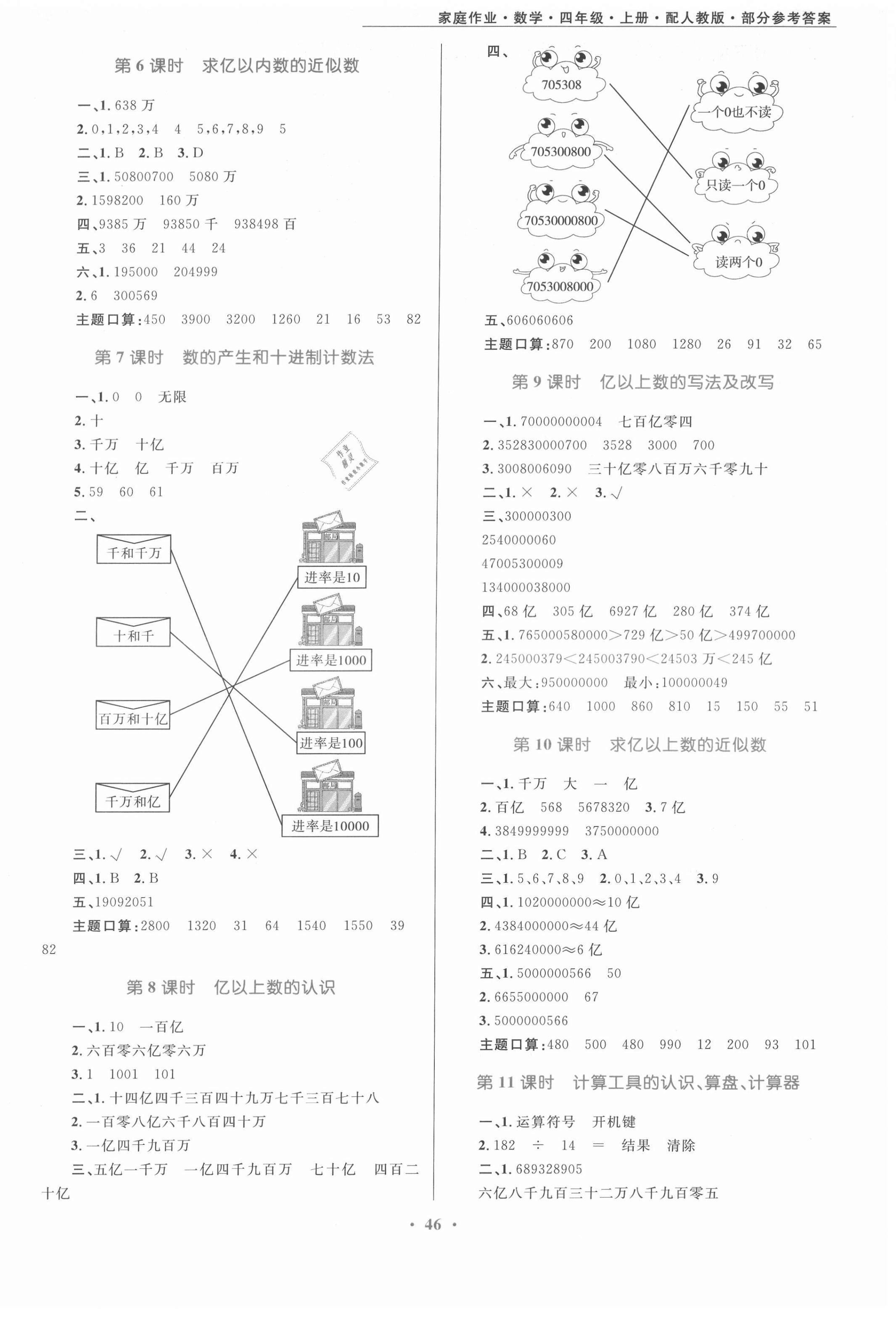 2021年家庭作业四年级数学上册人教版 第2页