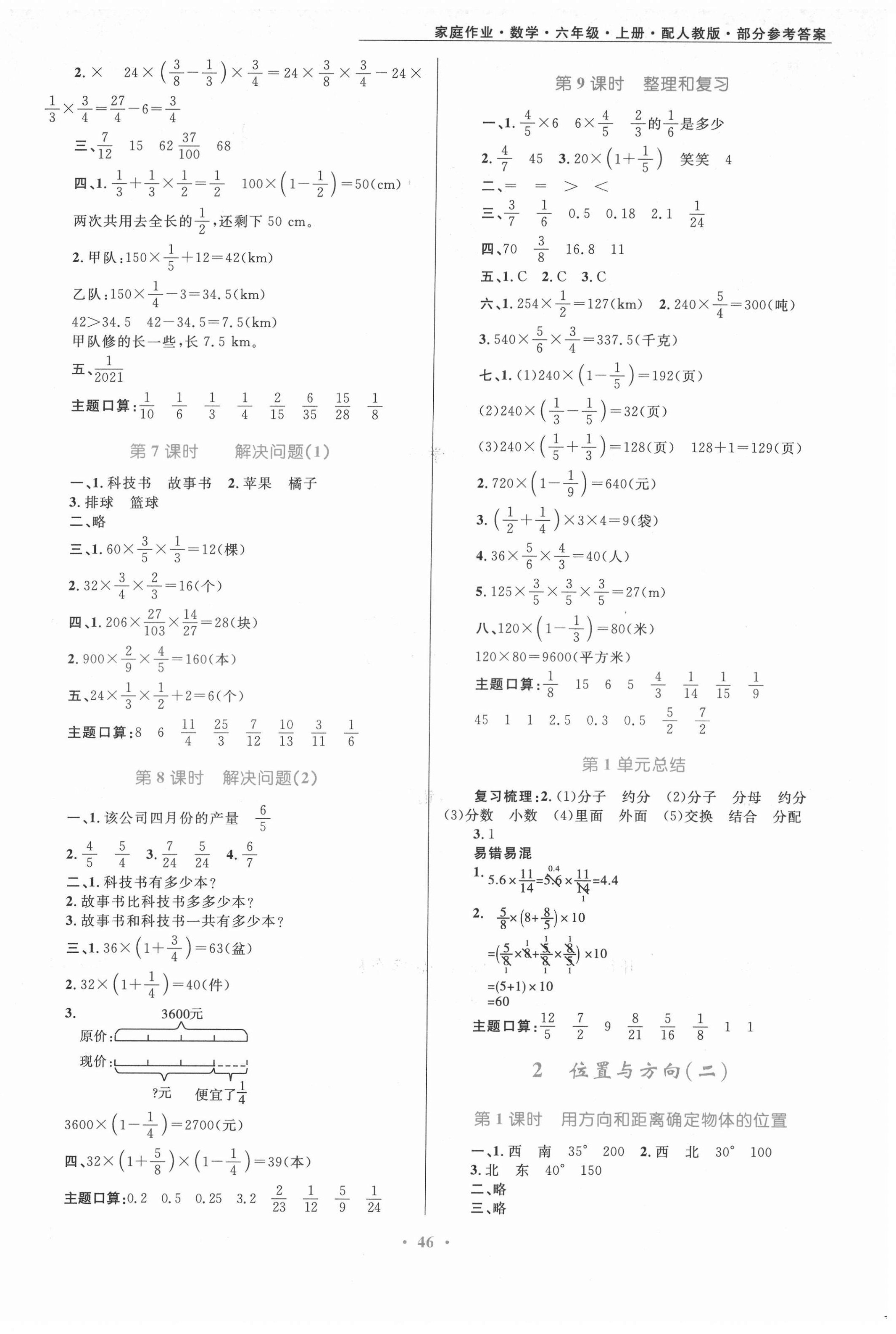 2021年家庭作業(yè)六年級(jí)數(shù)學(xué)上冊(cè)人教版 第2頁(yè)