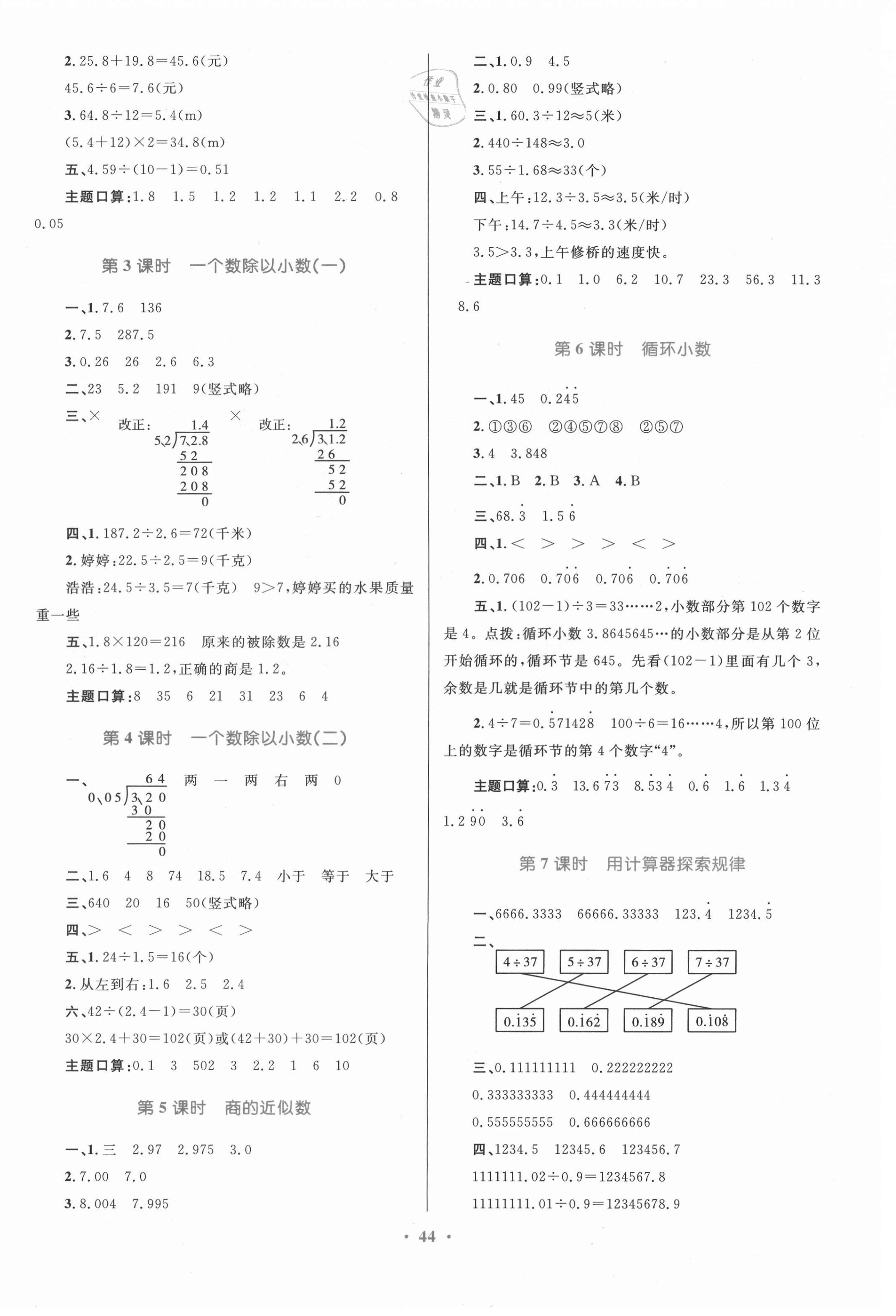 2021年家庭作業(yè)五年級(jí)數(shù)學(xué)上冊(cè)人教版 第4頁(yè)