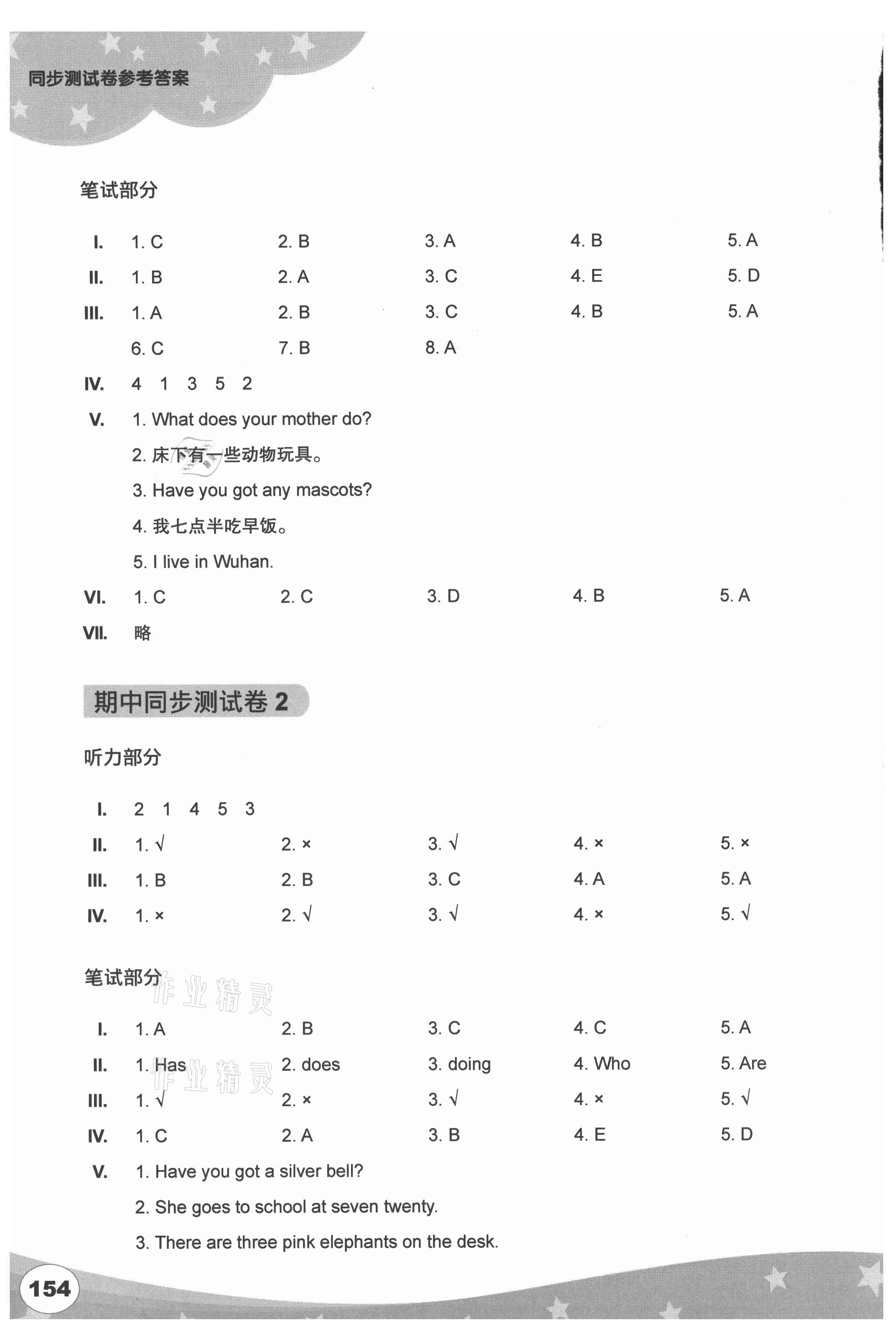 2021年劍橋小學英語同步測試卷五年級上冊三起 第5頁