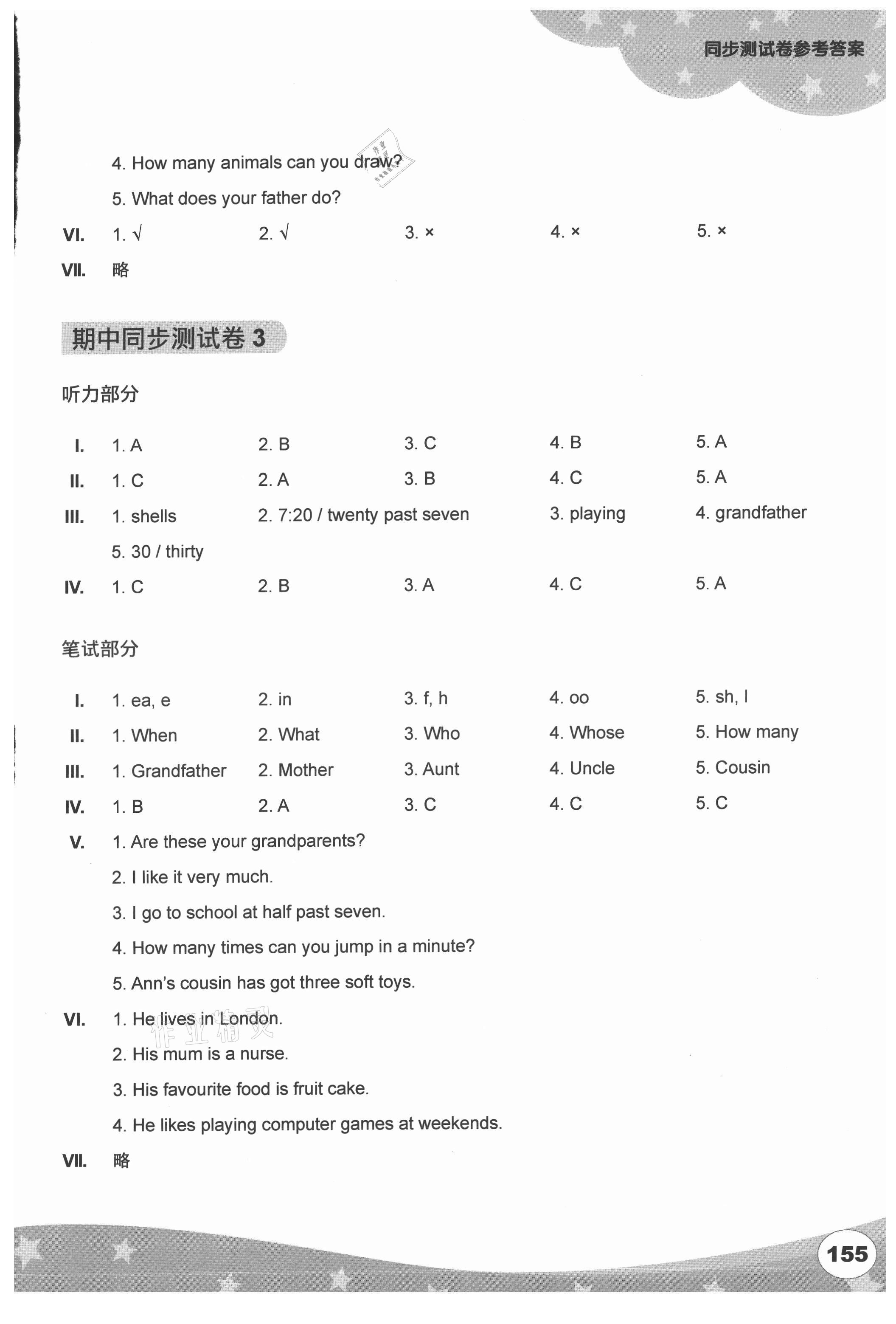 2021年劍橋小學(xué)英語同步測(cè)試卷五年級(jí)上冊(cè)三起 第6頁