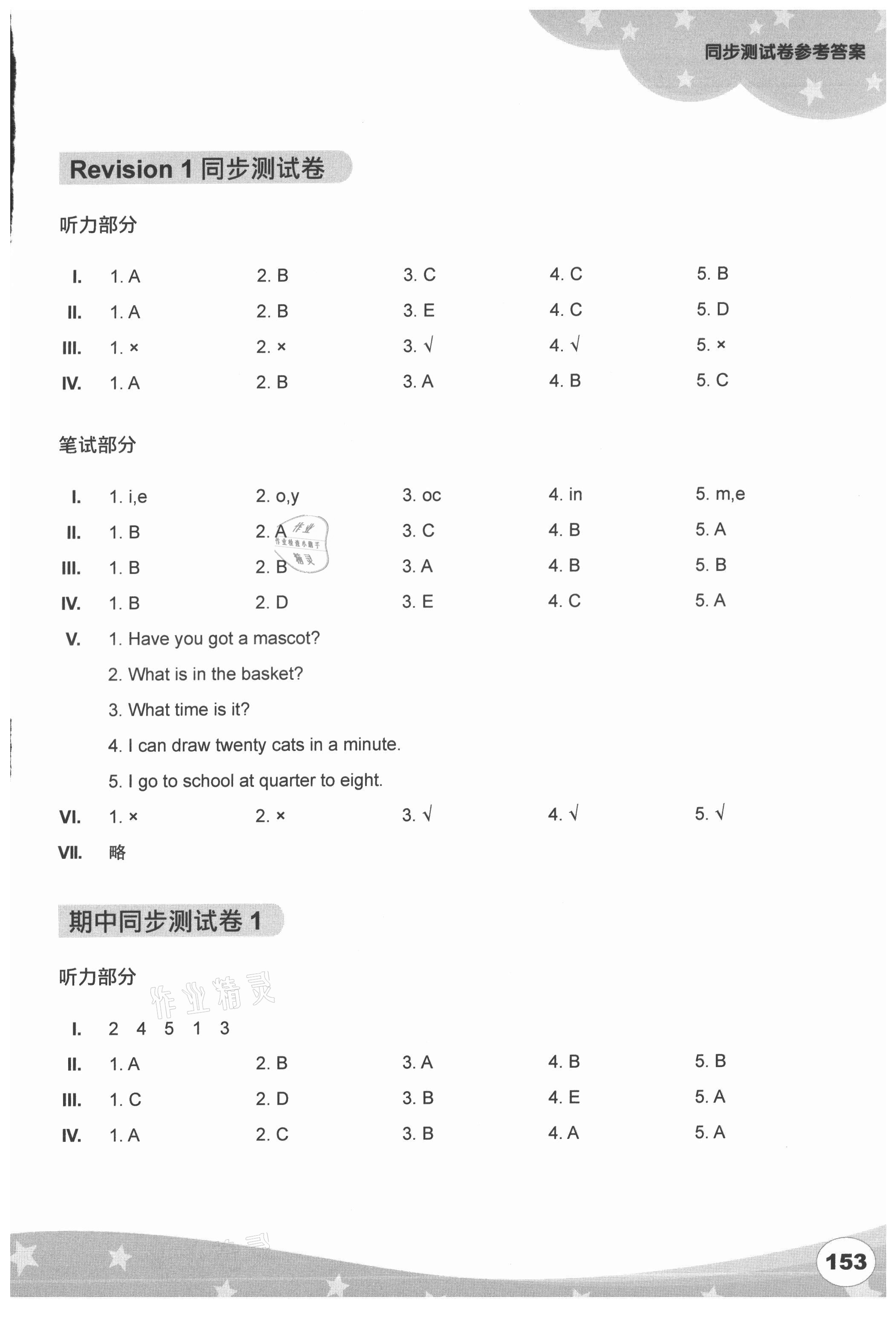 2021年劍橋小學英語同步測試卷五年級上冊三起 第4頁