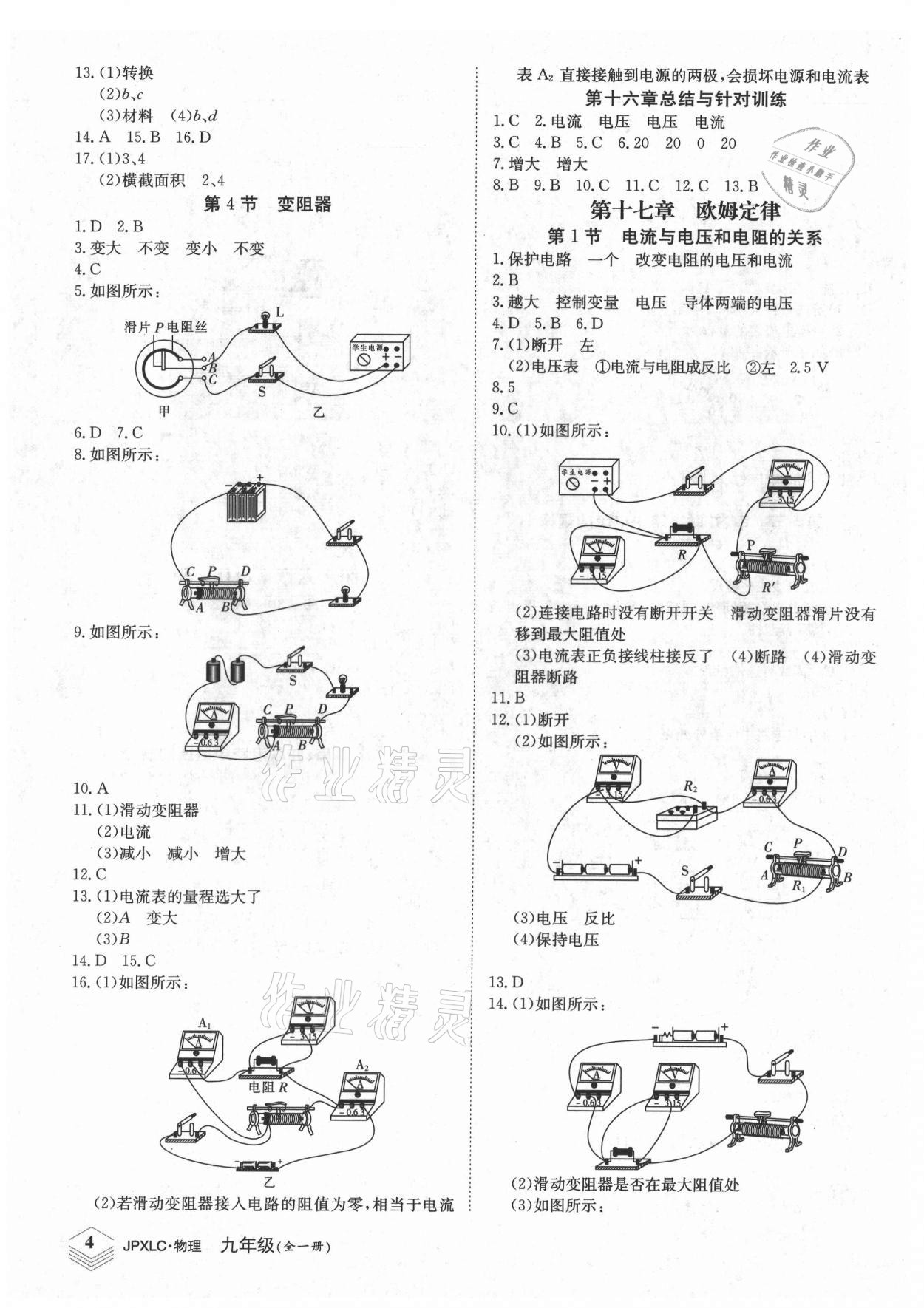 2021年金牌學練測九年級物理全一冊人教版 第4頁
