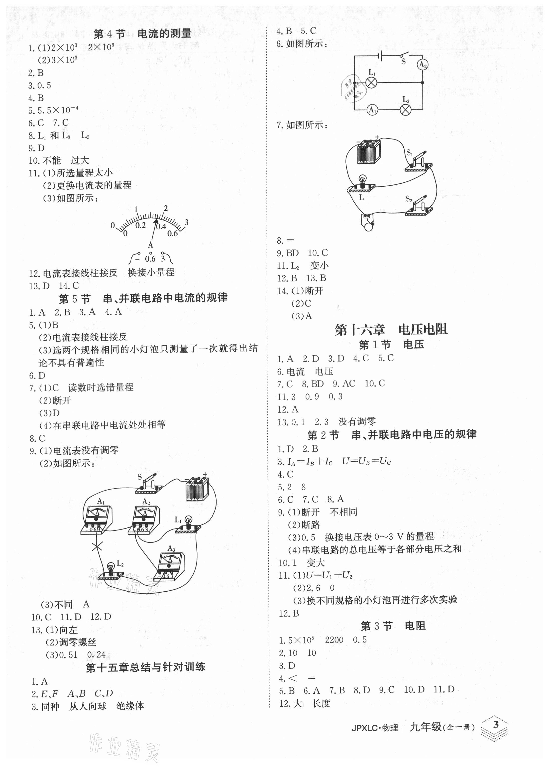 2021年金牌學練測九年級物理全一冊人教版 第3頁