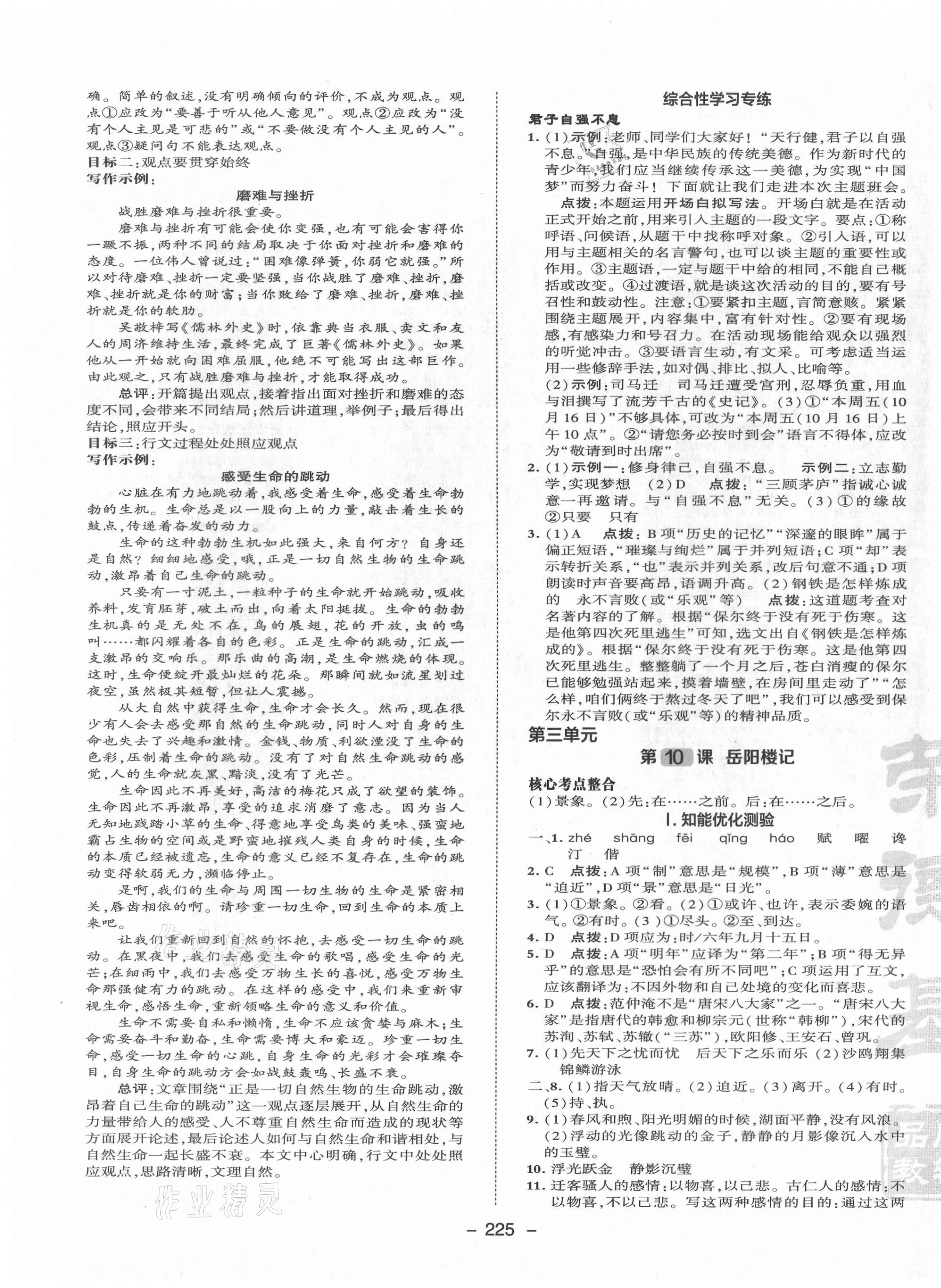 2021年综合应用创新题典中点九年级语文全一册人教版安徽专版 参考答案第7页