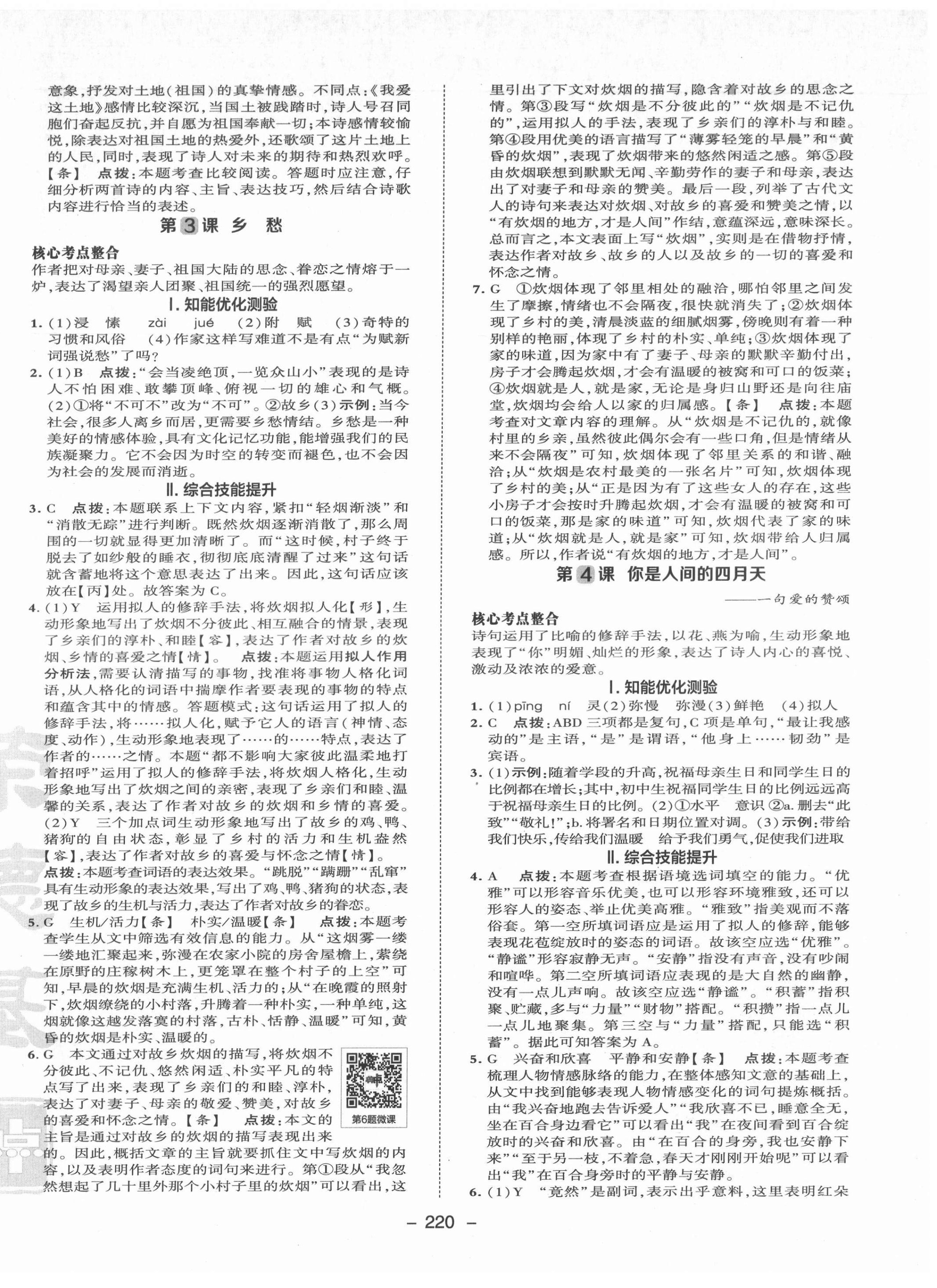 2021年綜合應(yīng)用創(chuàng)新題典中點九年級語文全一冊人教版安徽專版 參考答案第2頁