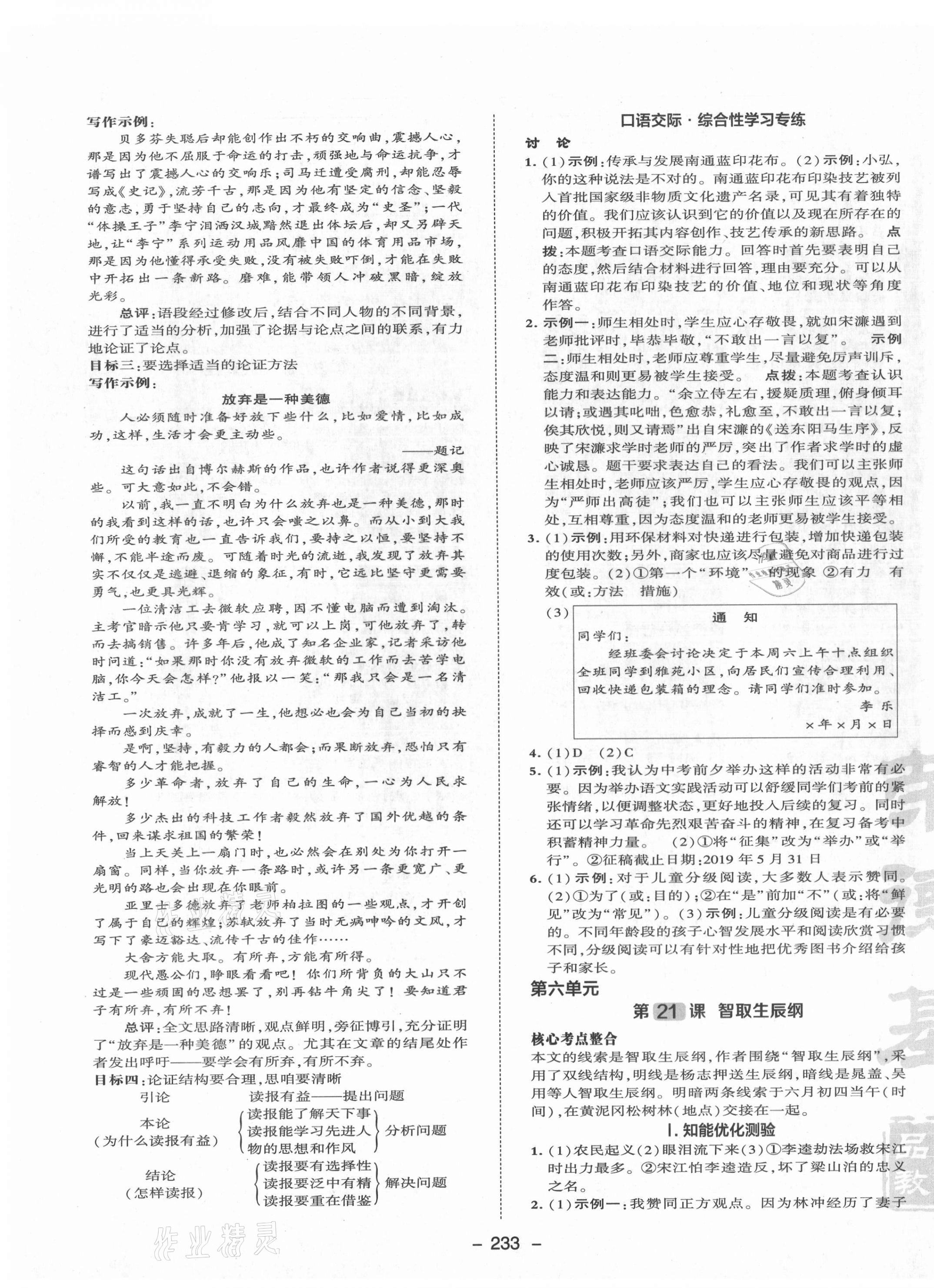 2021年综合应用创新题典中点九年级语文全一册人教版安徽专版 参考答案第15页