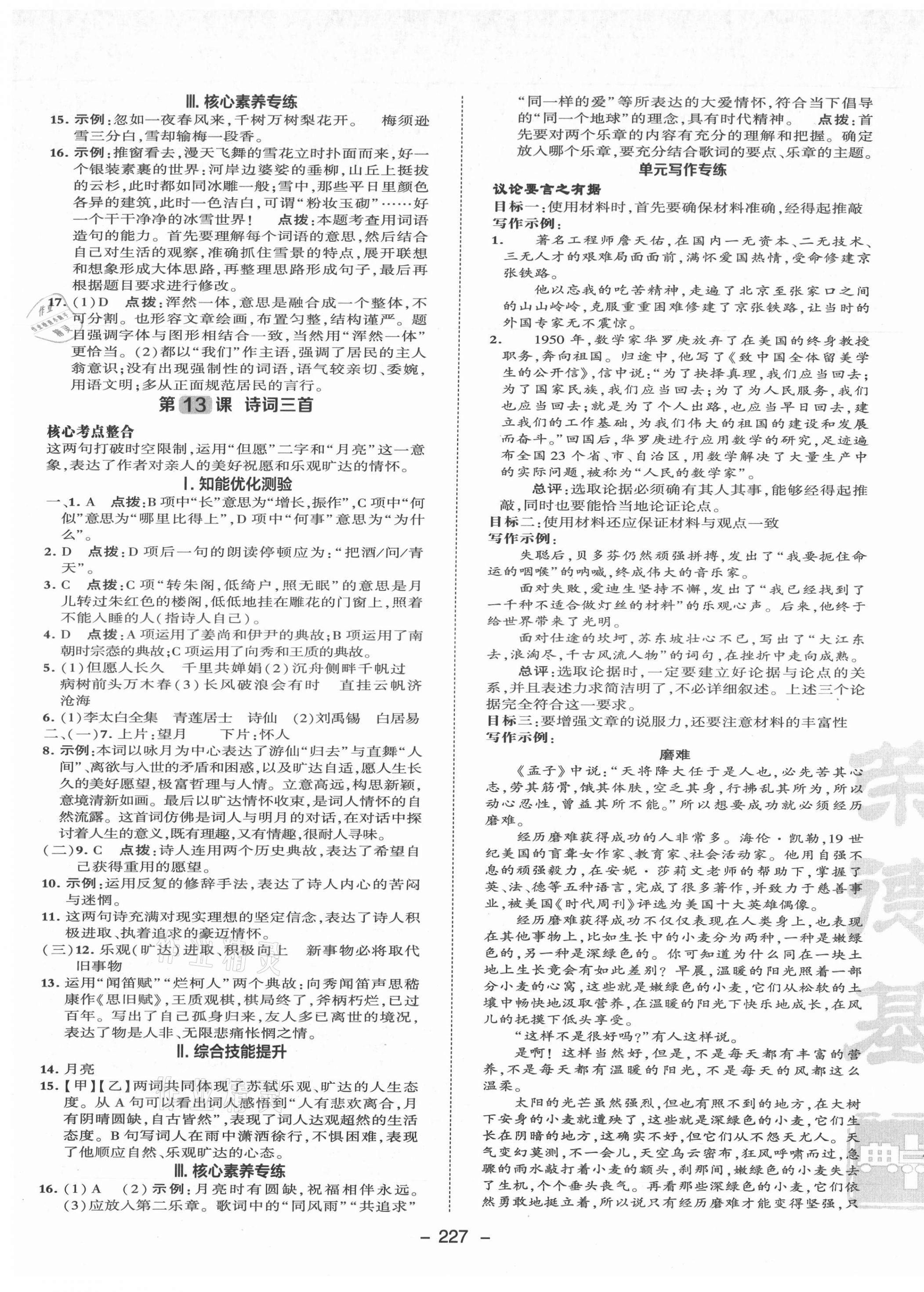 2021年综合应用创新题典中点九年级语文全一册人教版安徽专版 参考答案第9页