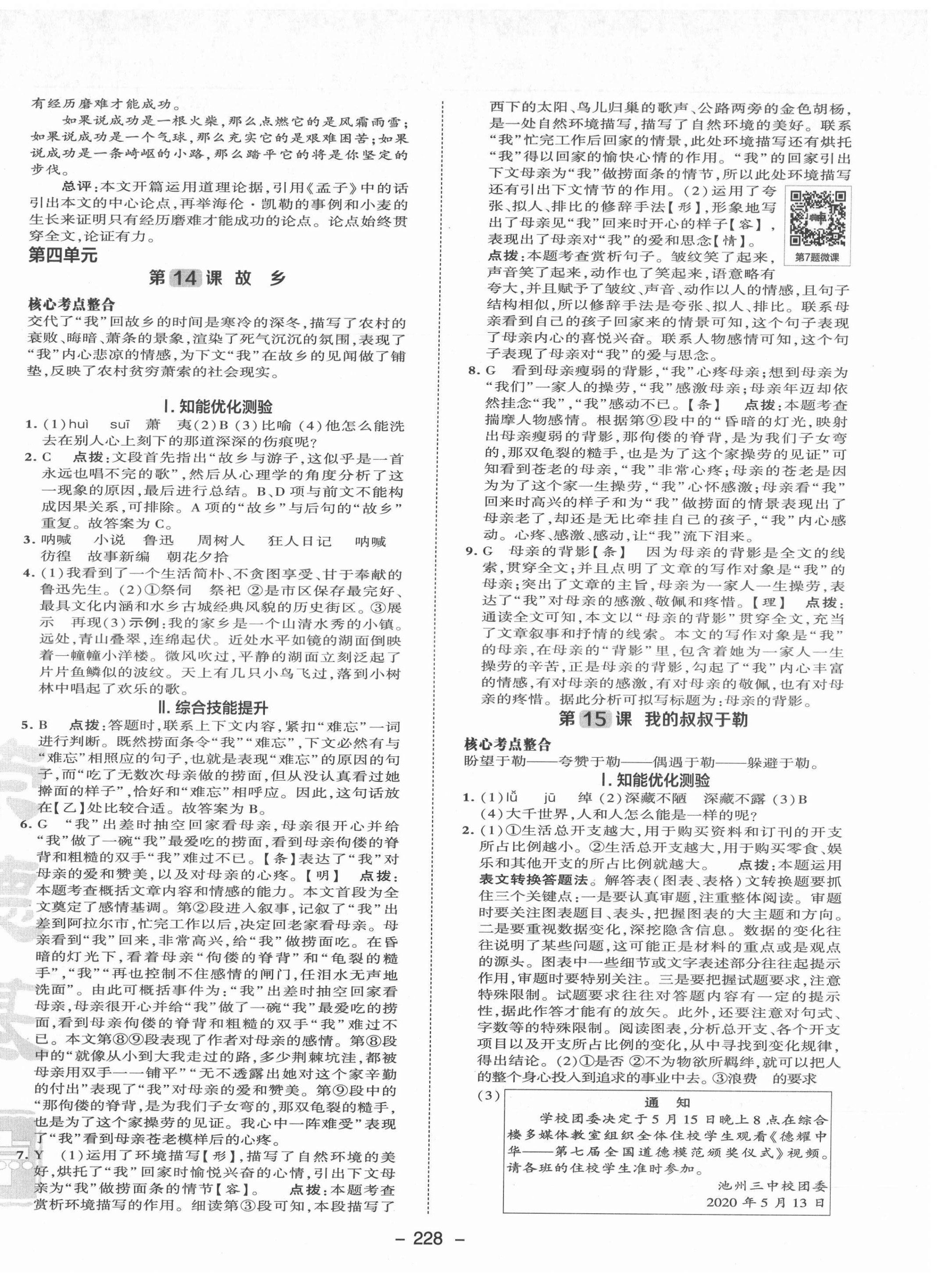 2021年综合应用创新题典中点九年级语文全一册人教版安徽专版 参考答案第10页