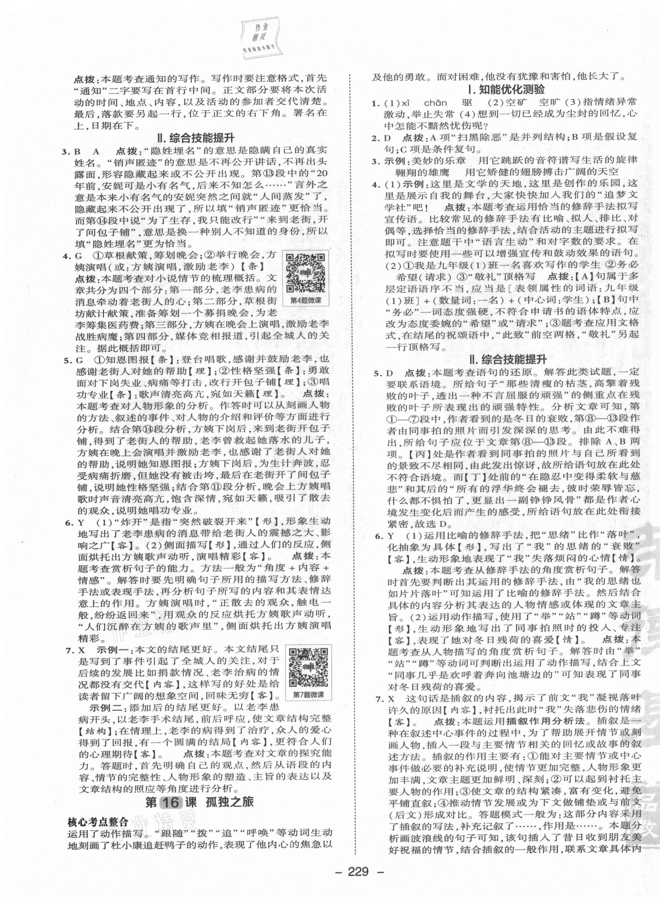 2021年综合应用创新题典中点九年级语文全一册人教版安徽专版 参考答案第11页