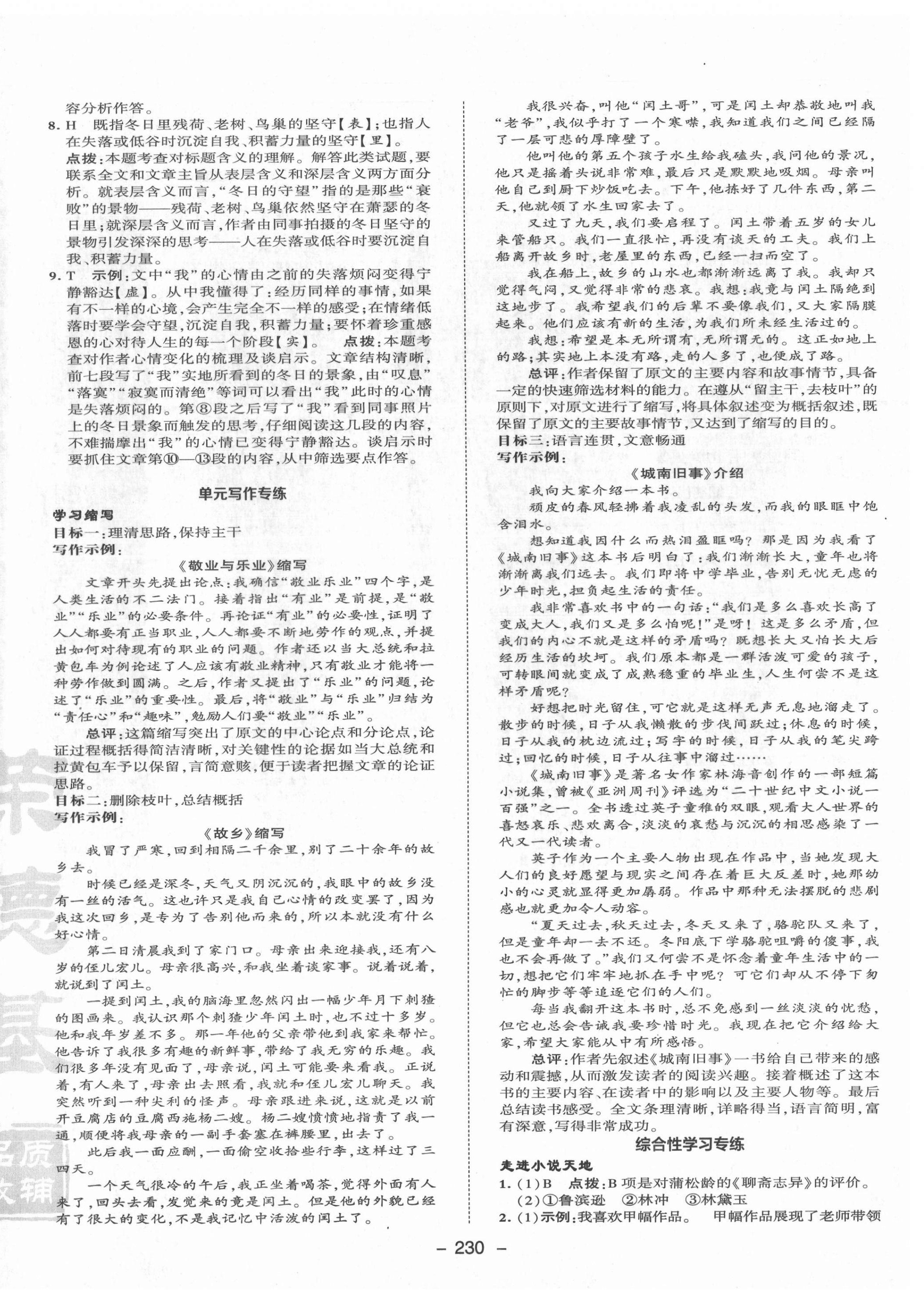 2021年综合应用创新题典中点九年级语文全一册人教版安徽专版 参考答案第12页