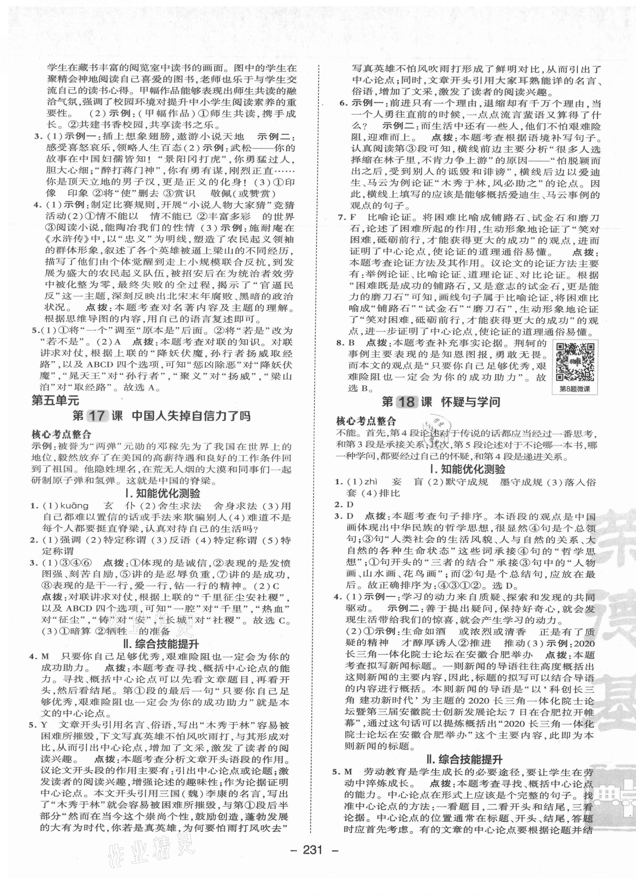 2021年综合应用创新题典中点九年级语文全一册人教版安徽专版 参考答案第13页