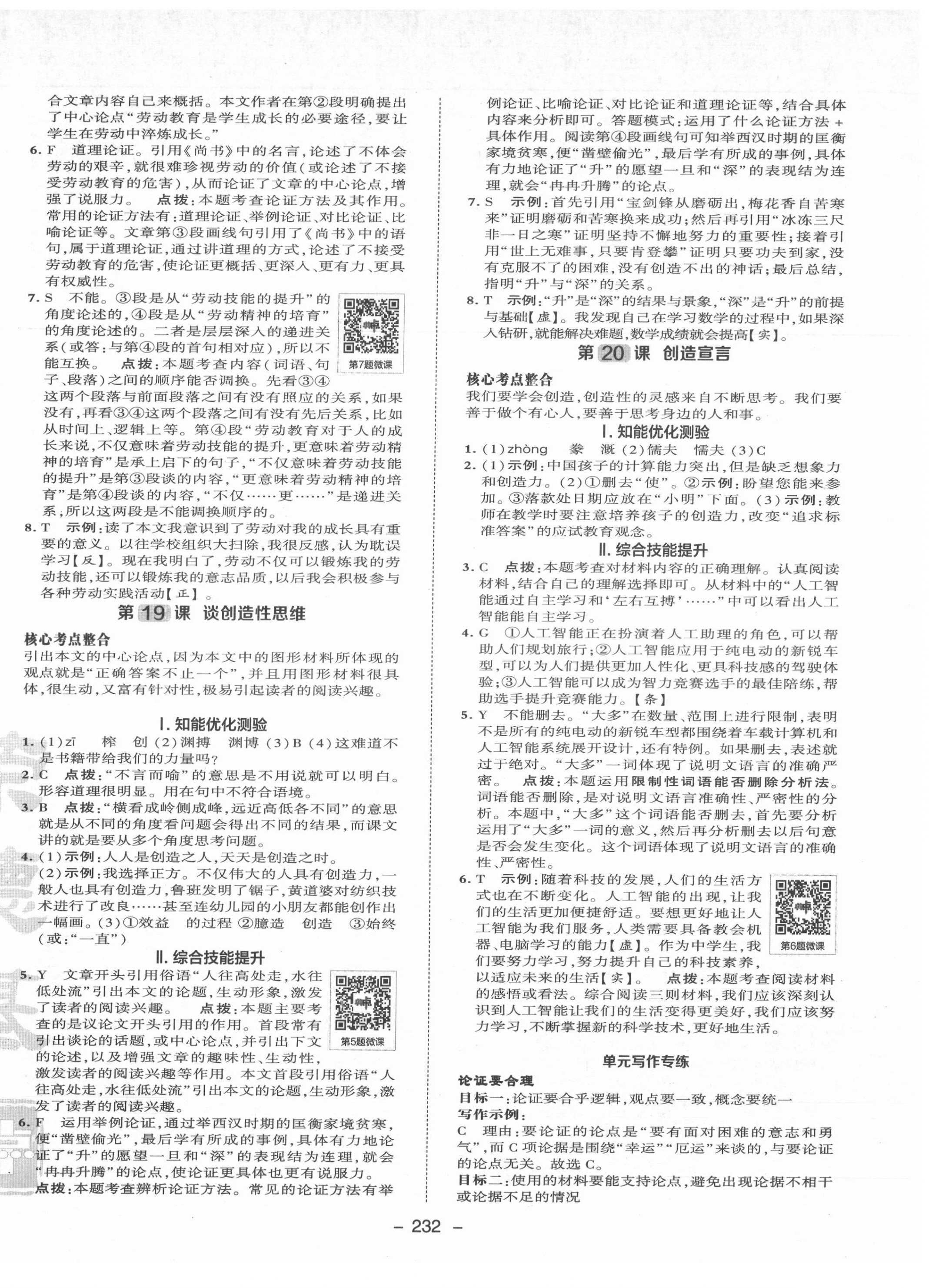 2021年综合应用创新题典中点九年级语文全一册人教版安徽专版 参考答案第14页