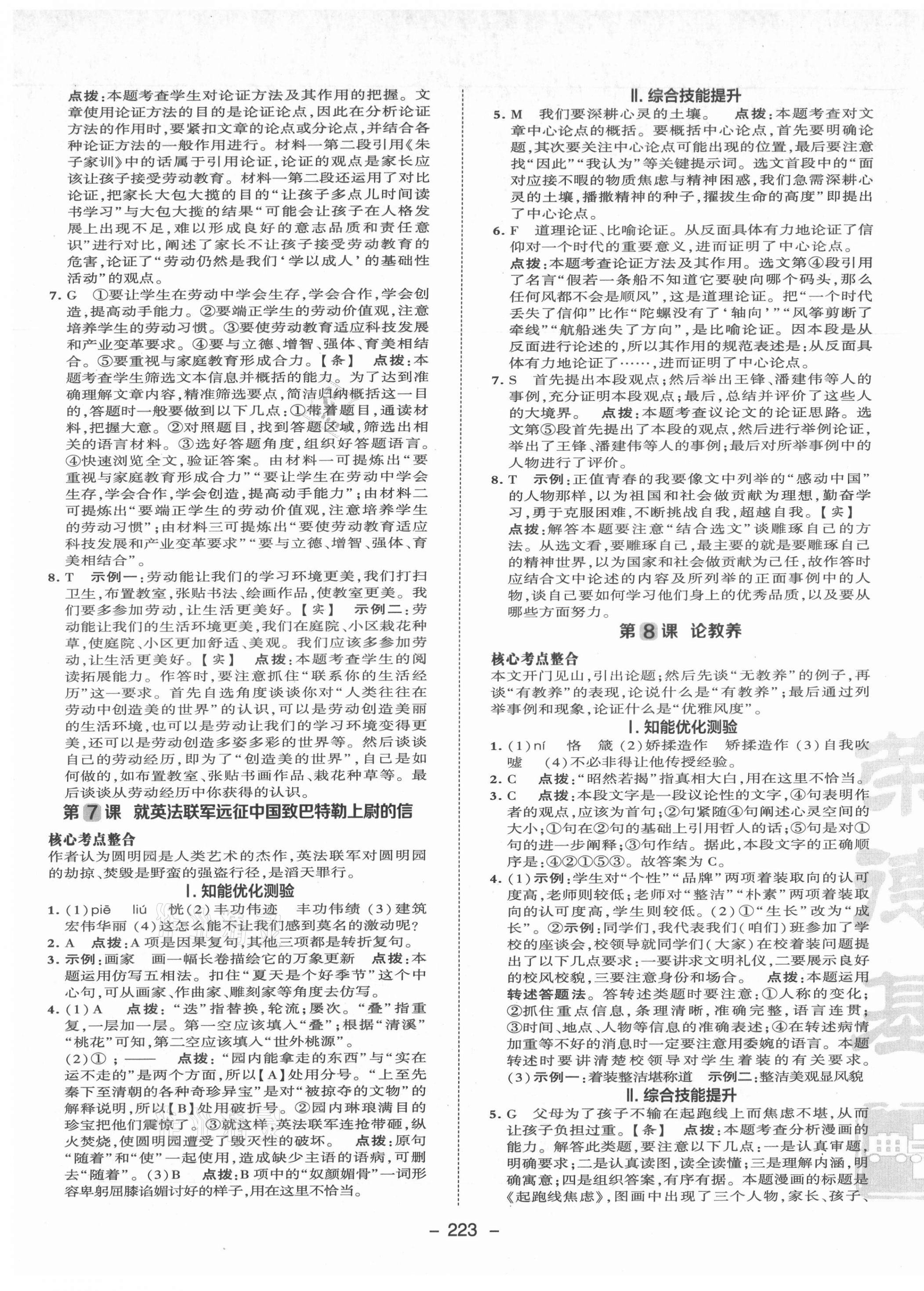 2021年綜合應(yīng)用創(chuàng)新題典中點(diǎn)九年級(jí)語(yǔ)文全一冊(cè)人教版安徽專版 參考答案第5頁(yè)