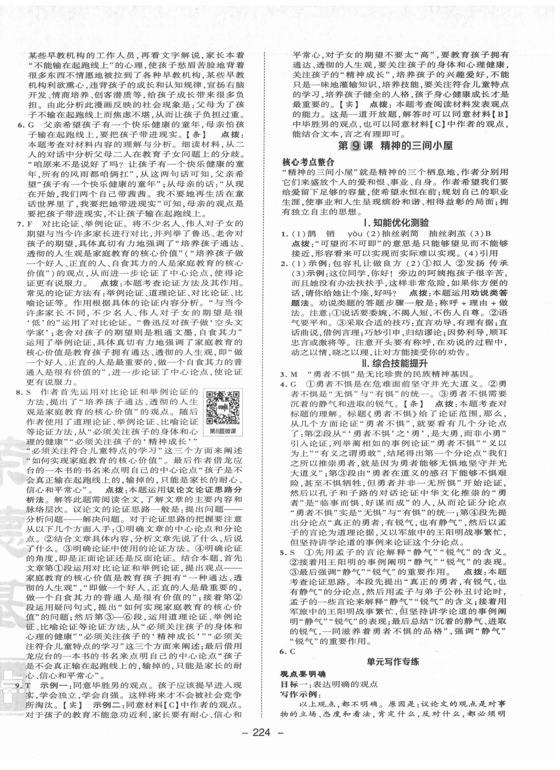 2021年综合应用创新题典中点九年级语文全一册人教版安徽专版 参考答案第6页