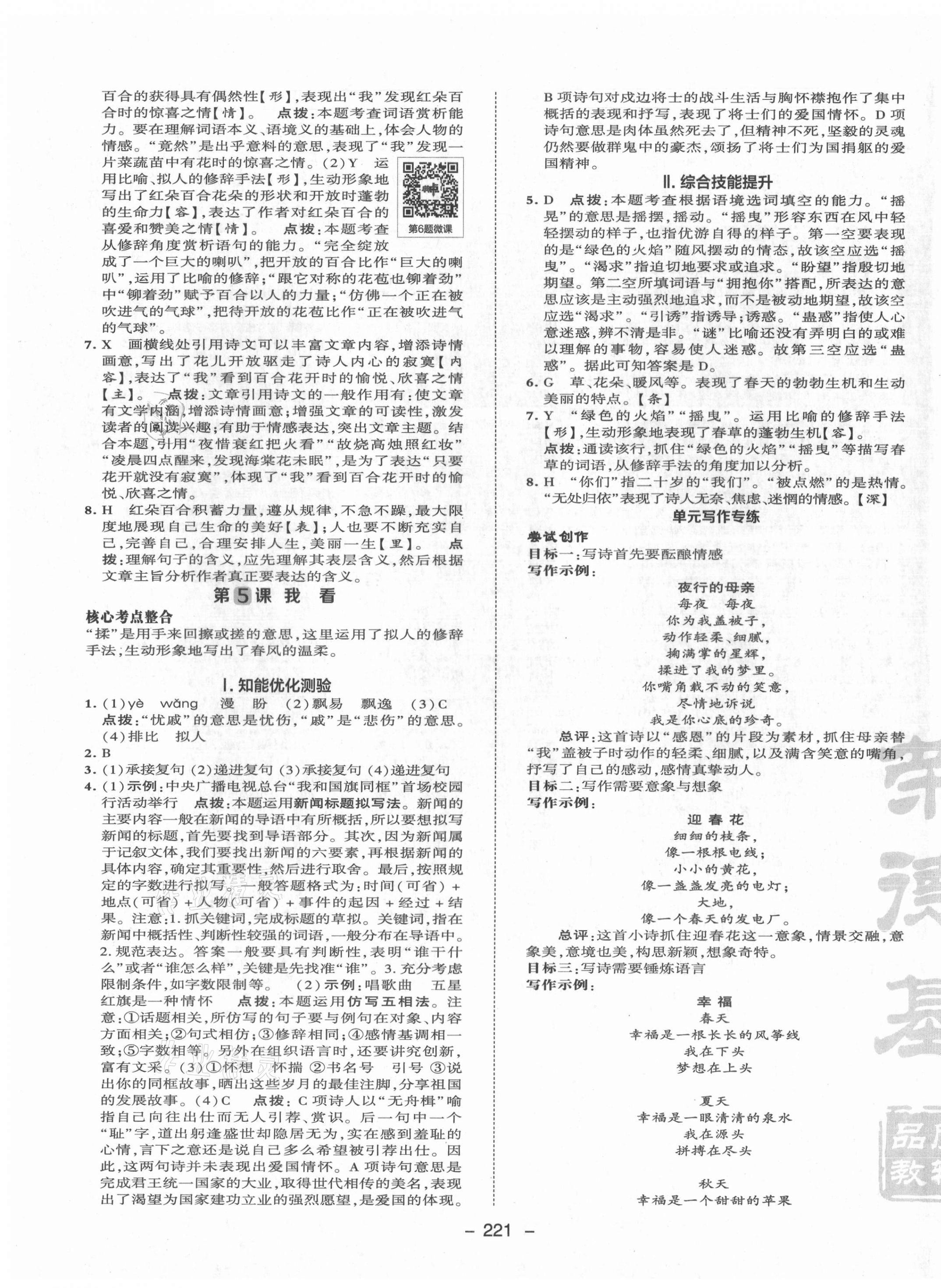 2021年綜合應用創(chuàng)新題典中點九年級語文全一冊人教版安徽專版 參考答案第3頁