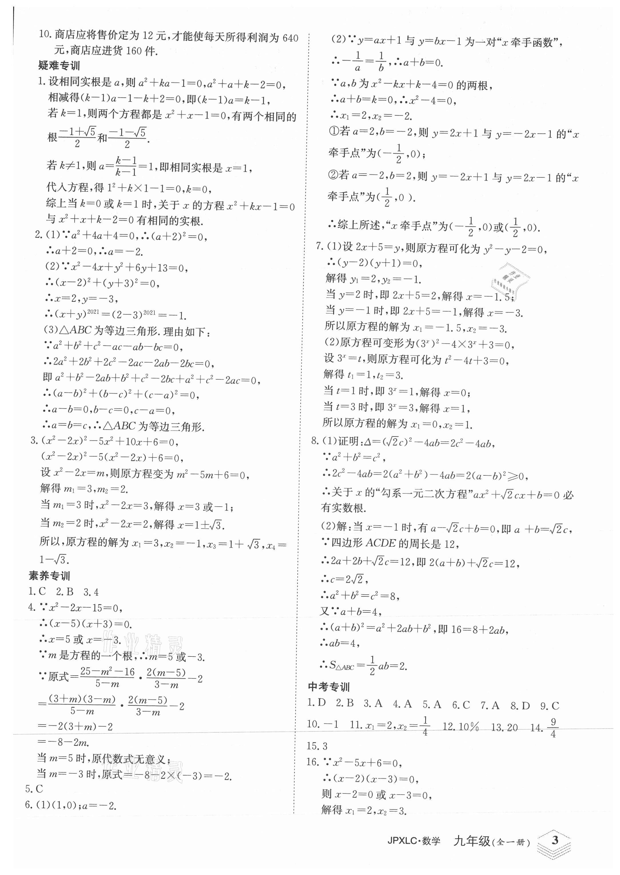 2021年金牌學練測九年級數學全一冊人教版 第3頁