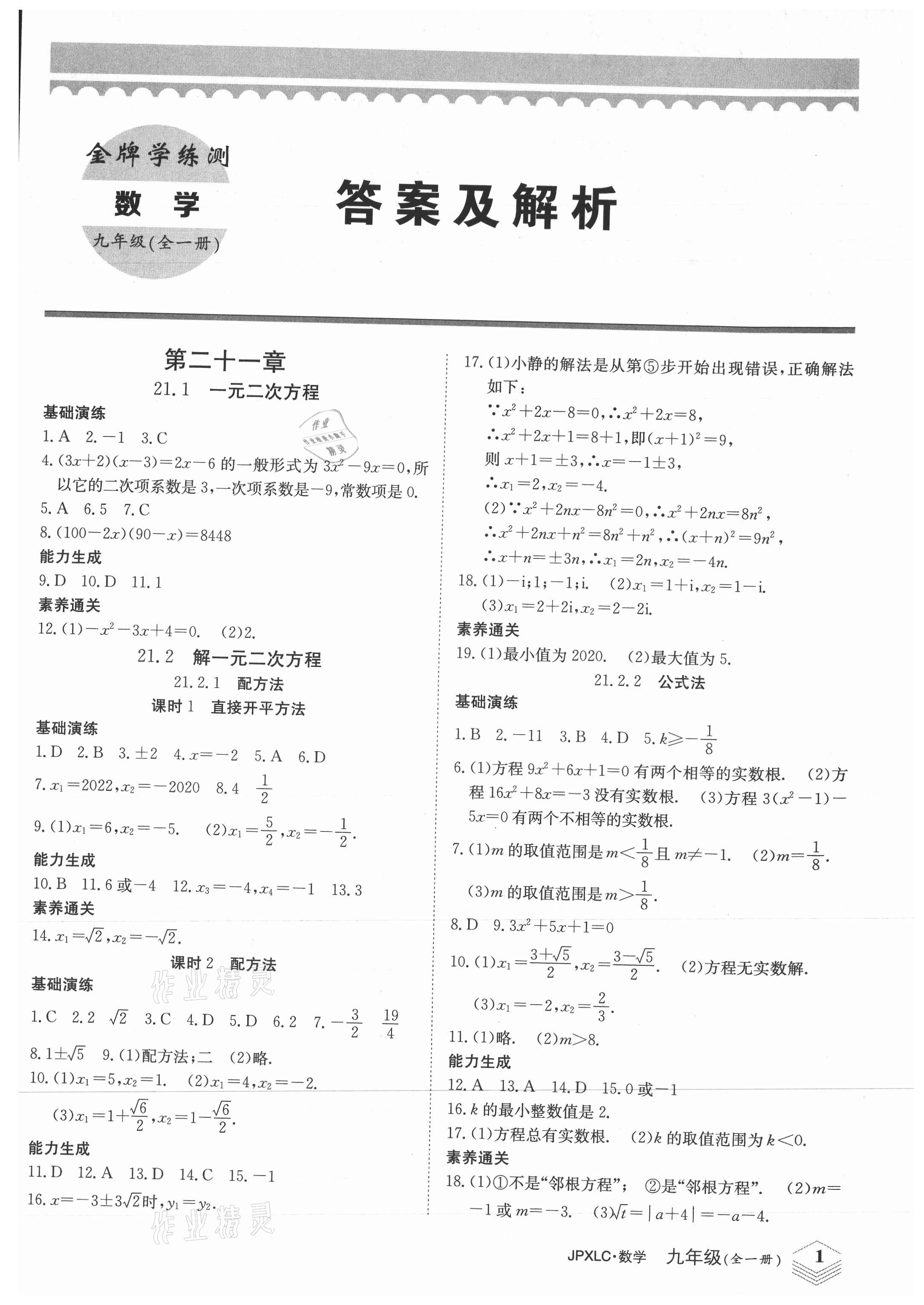 2021年金牌學練測九年級數學全一冊人教版 第1頁