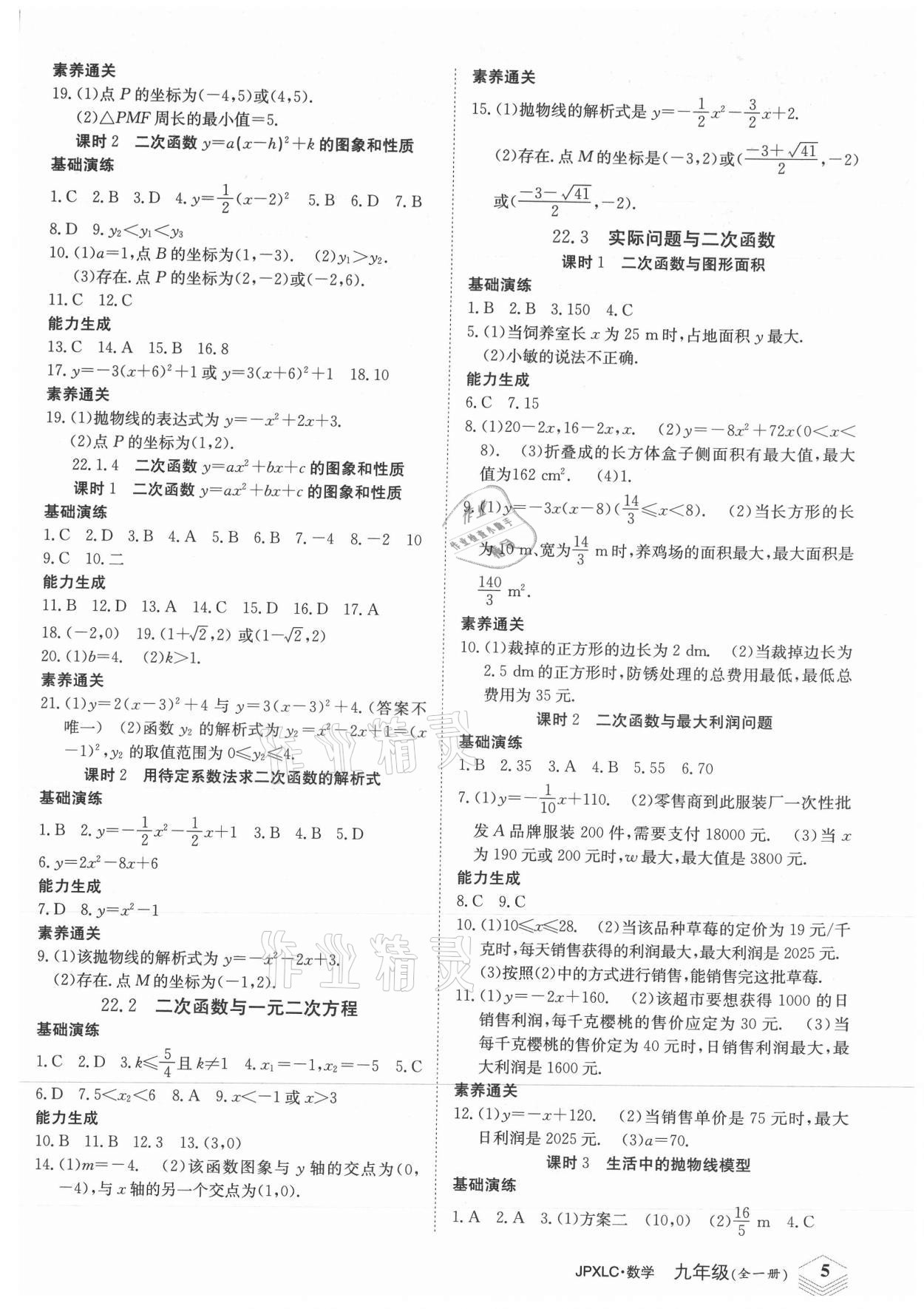 2021年金牌學練測九年級數學全一冊人教版 第5頁