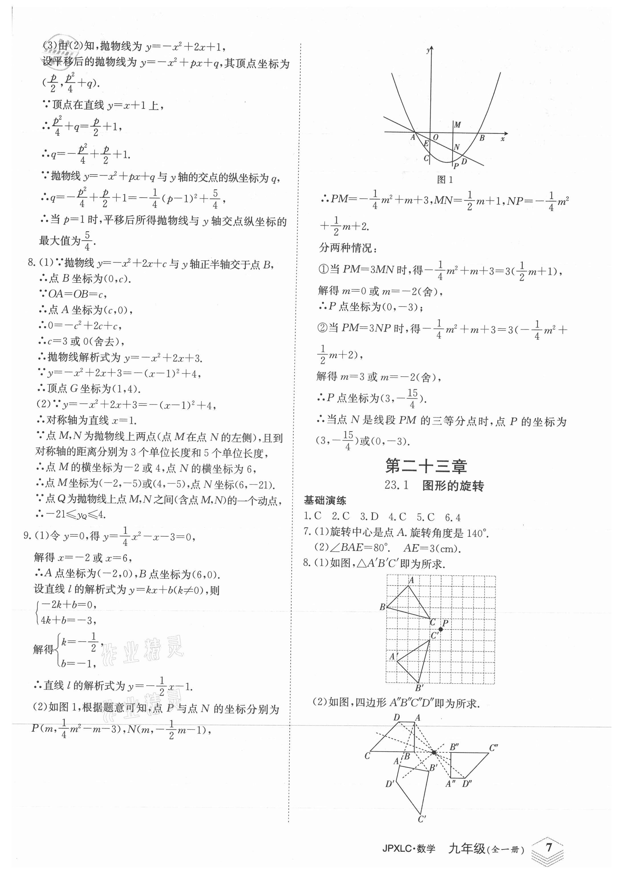 2021年金牌學練測九年級數學全一冊人教版 第7頁