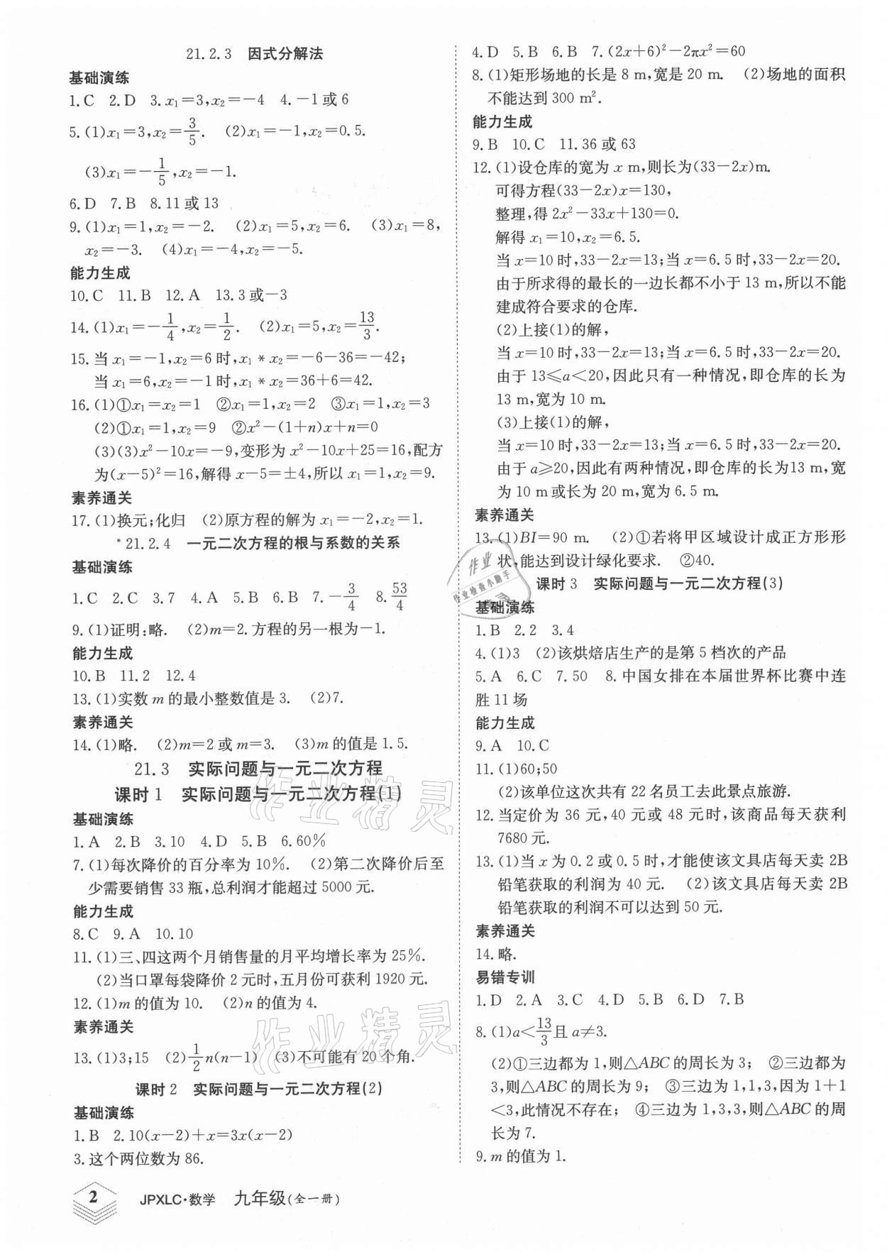 2021年金牌學練測九年級數學全一冊人教版 第2頁