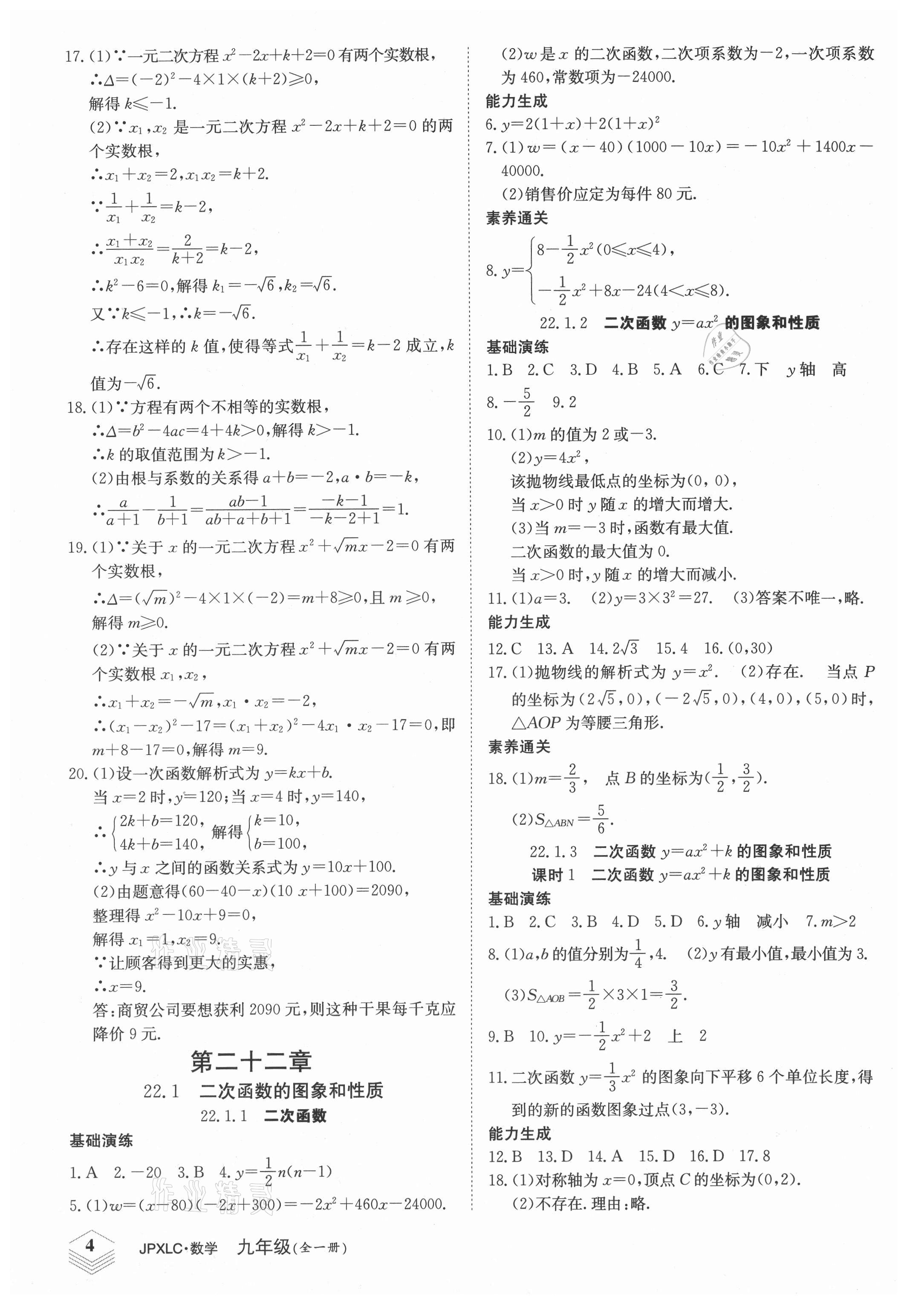 2021年金牌學練測九年級數學全一冊人教版 第4頁