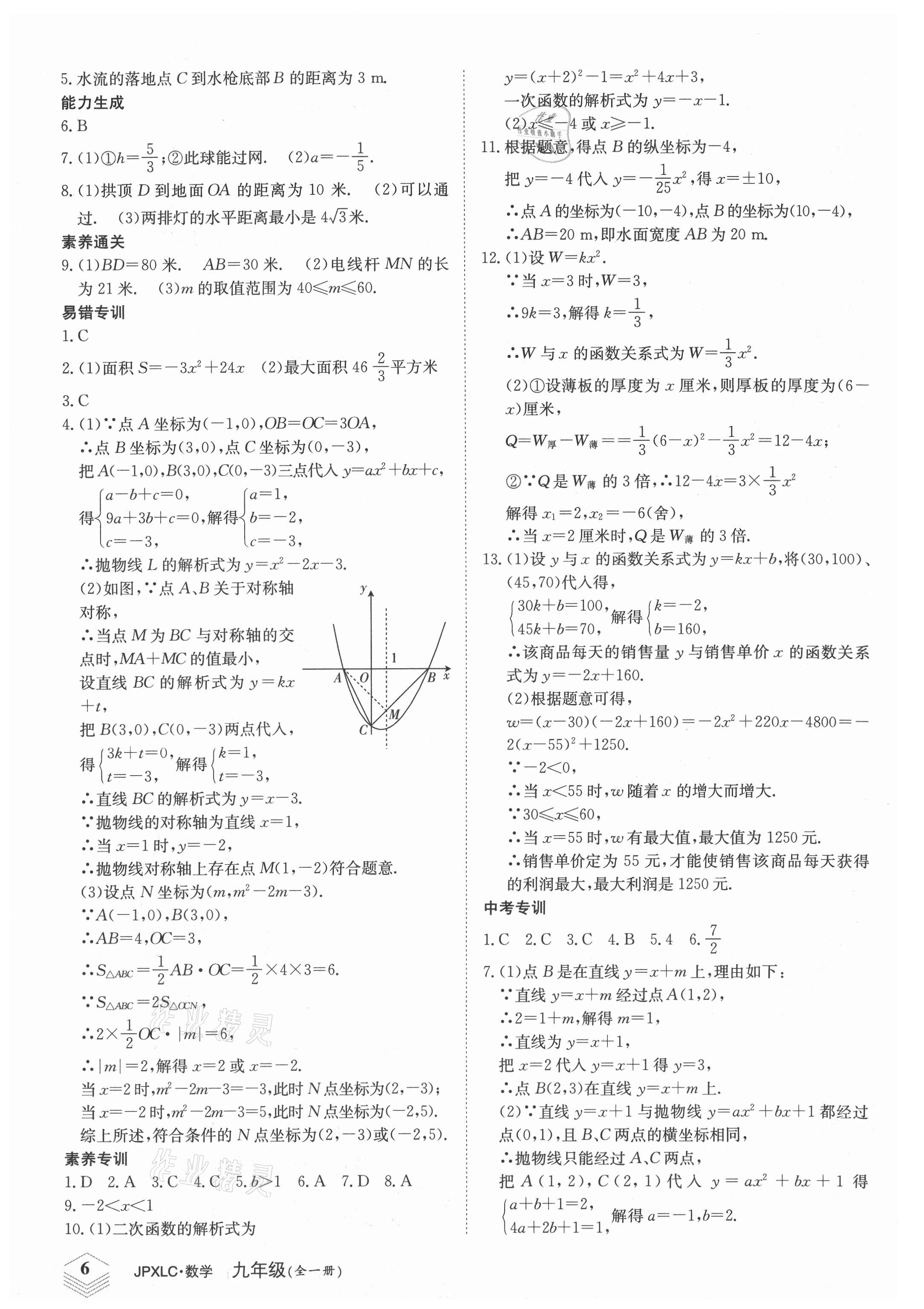2021年金牌學練測九年級數學全一冊人教版 第6頁