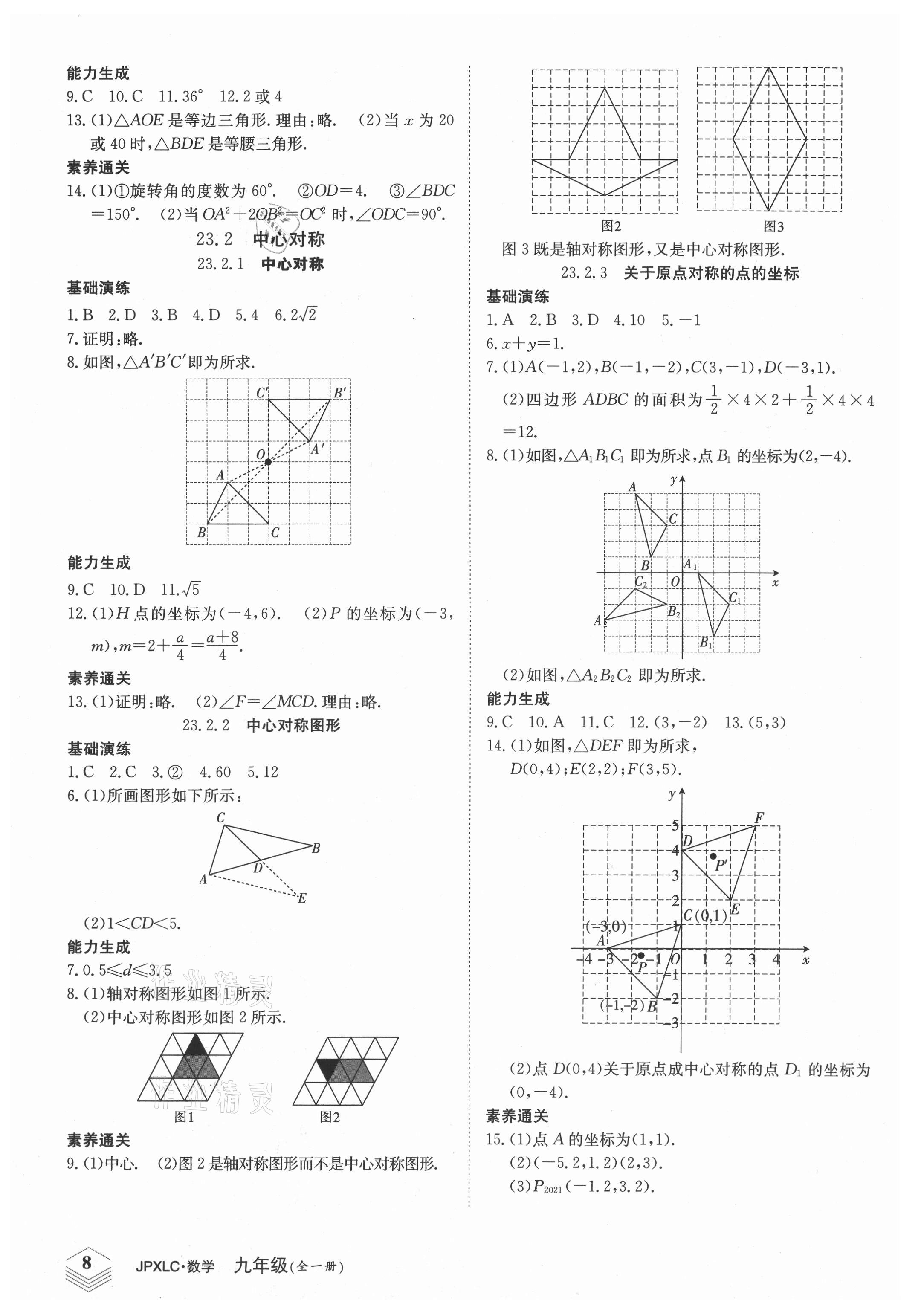 2021年金牌學練測九年級數學全一冊人教版 第8頁