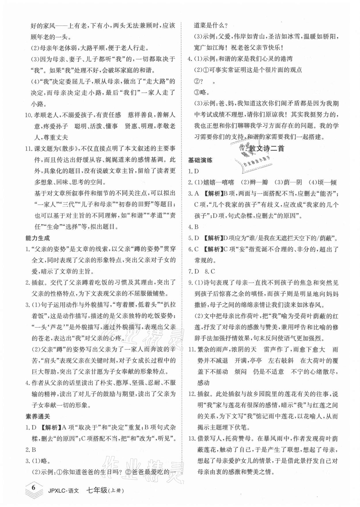 2021年金牌學(xué)練測七年級語文上冊人教版 第6頁